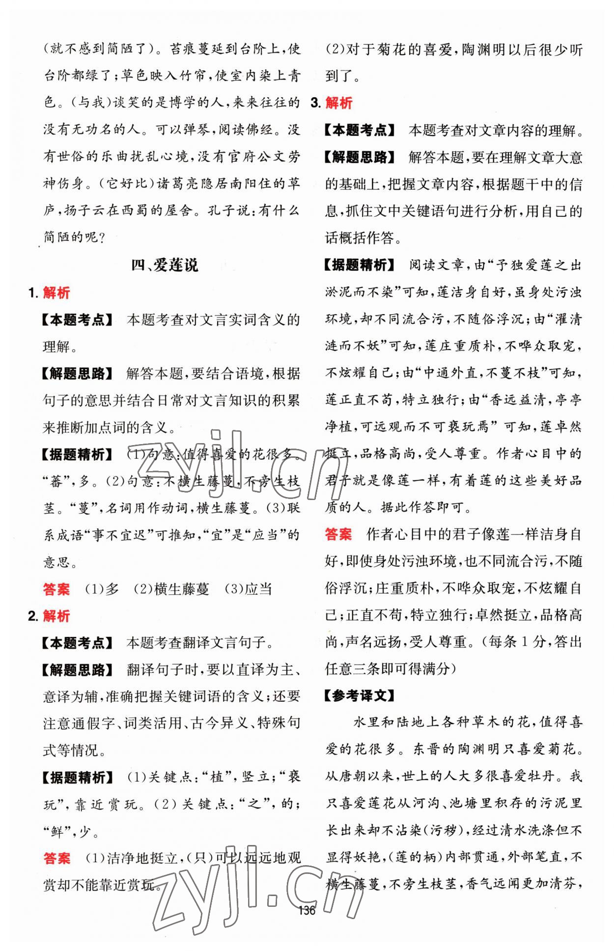 2022年一本文言文加古詩閱讀訓練100篇七年級人教版 第4頁