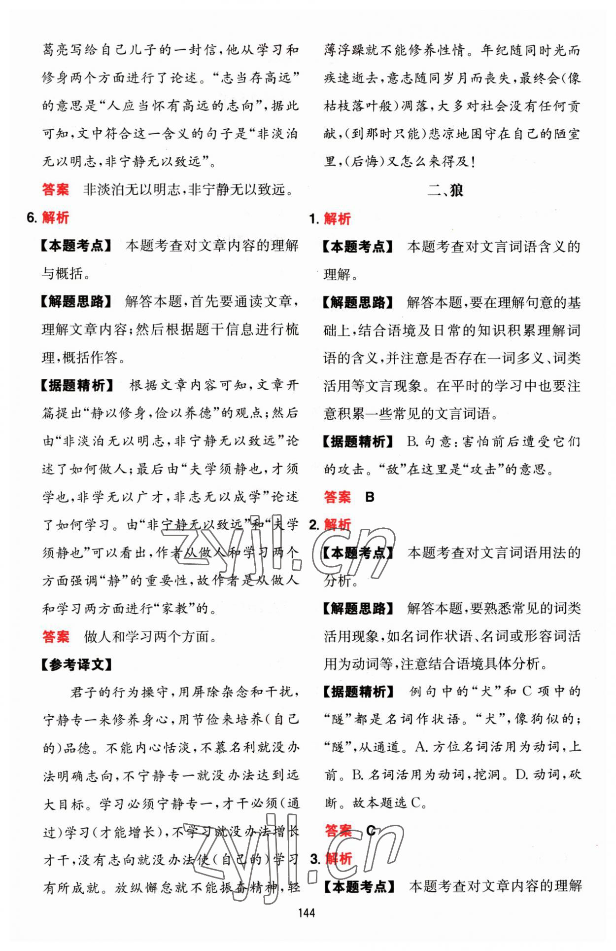 2022年一本文言文加古詩閱讀訓(xùn)練100篇七年級人教版 第12頁