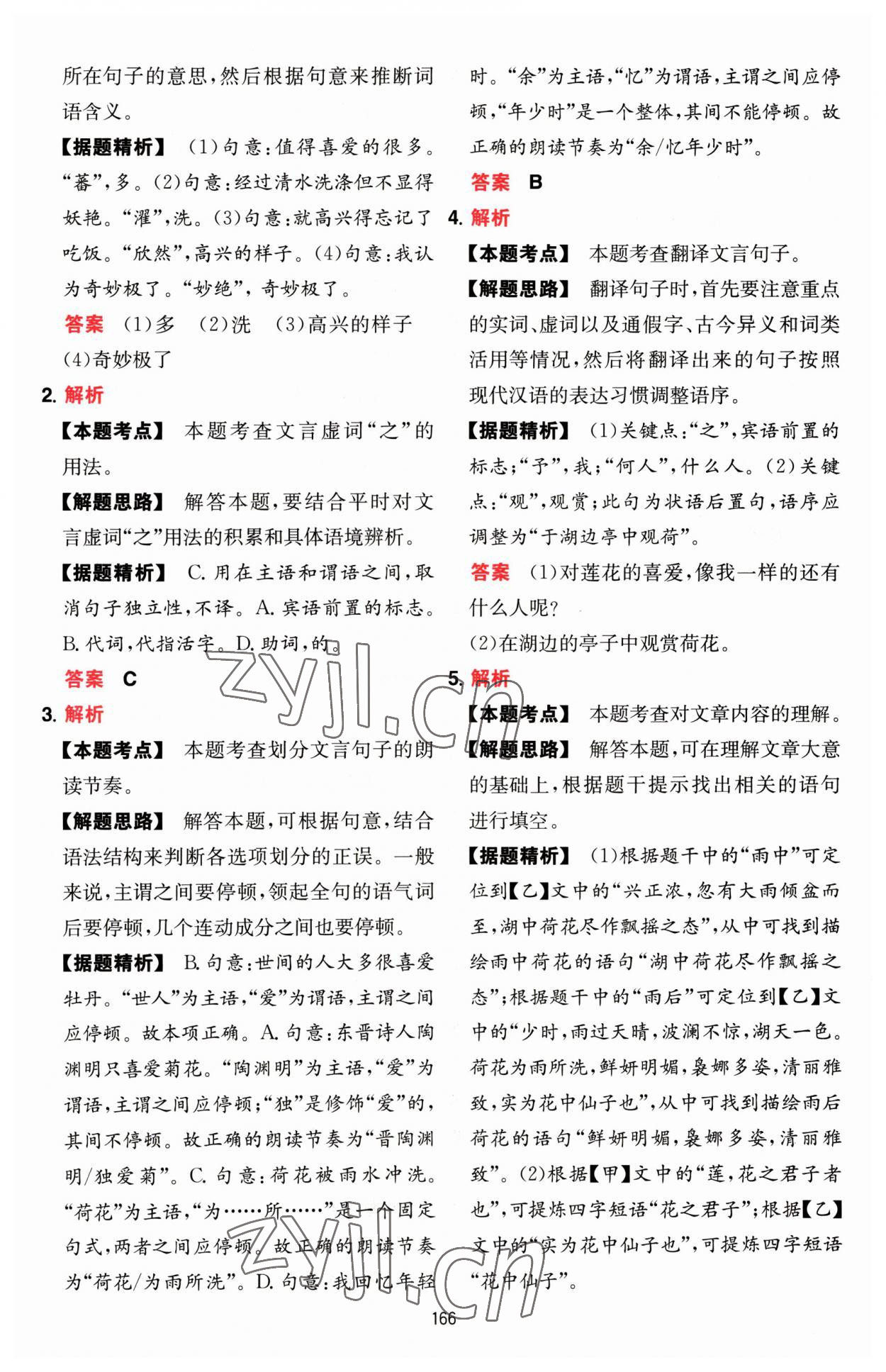 2022年一本文言文加古詩閱讀訓(xùn)練100篇七年級人教版 第34頁