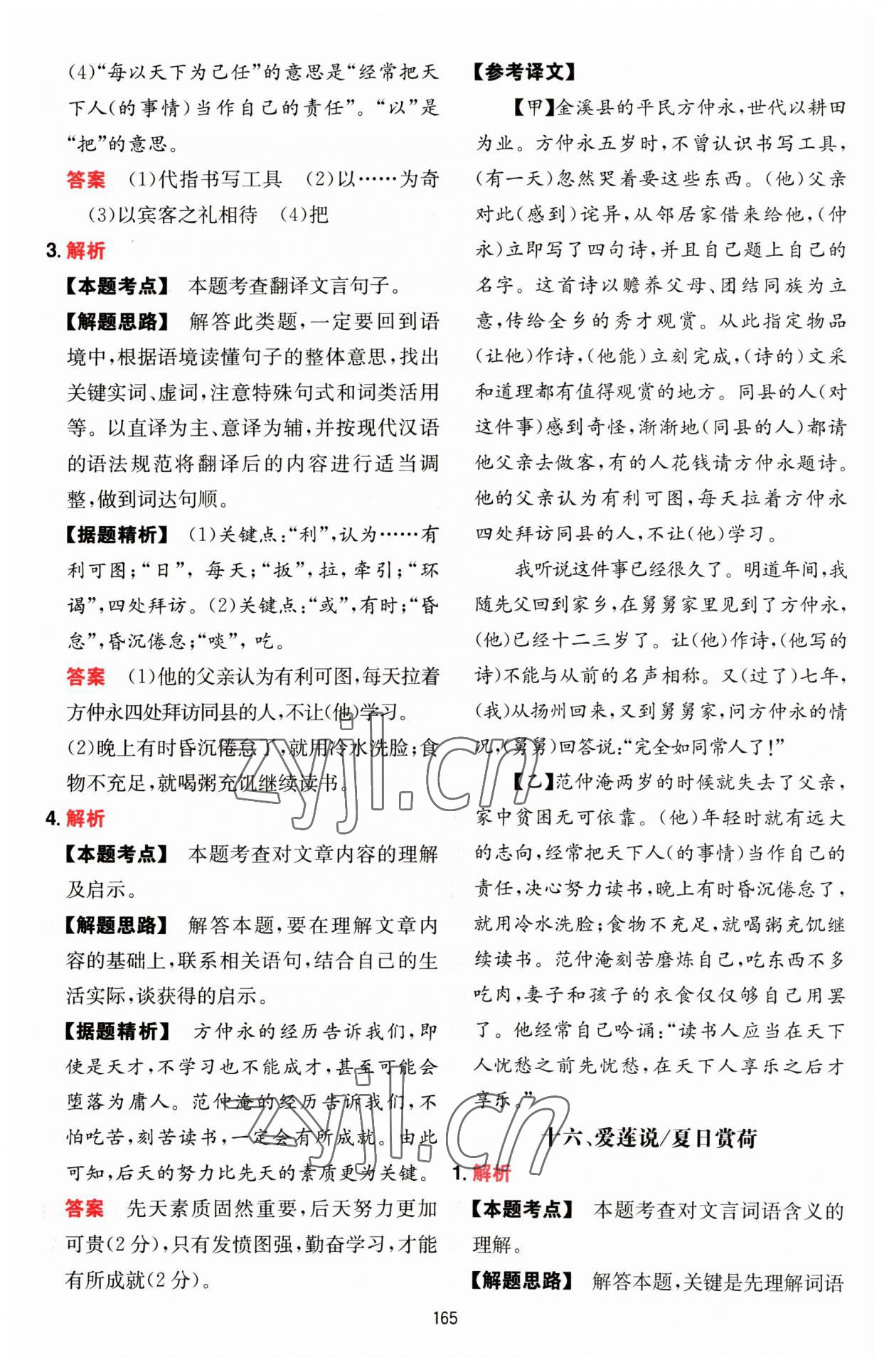 2022年一本文言文加古詩閱讀訓練100篇七年級人教版 第33頁