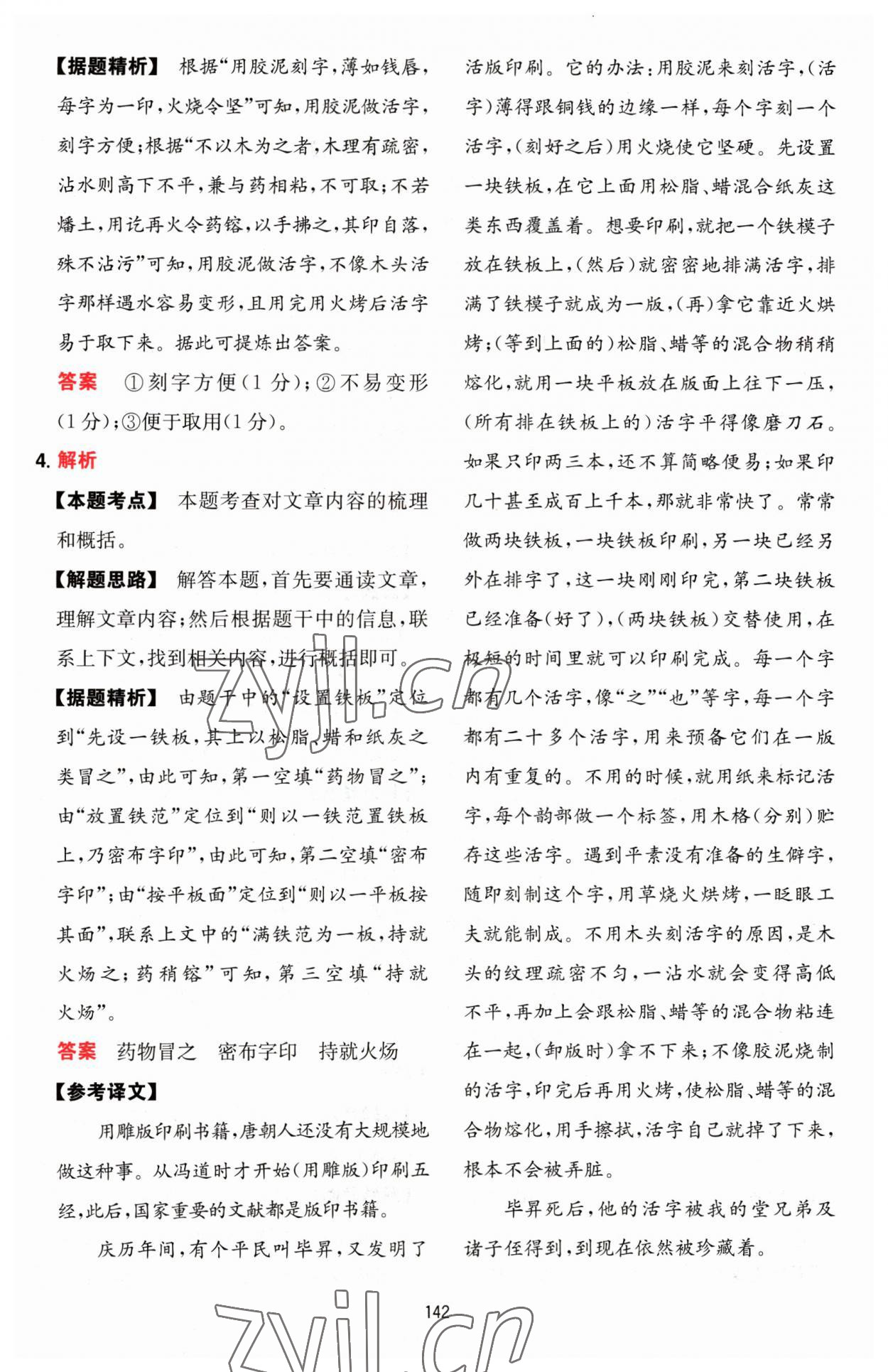 2022年一本文言文加古詩閱讀訓練100篇七年級人教版 第10頁