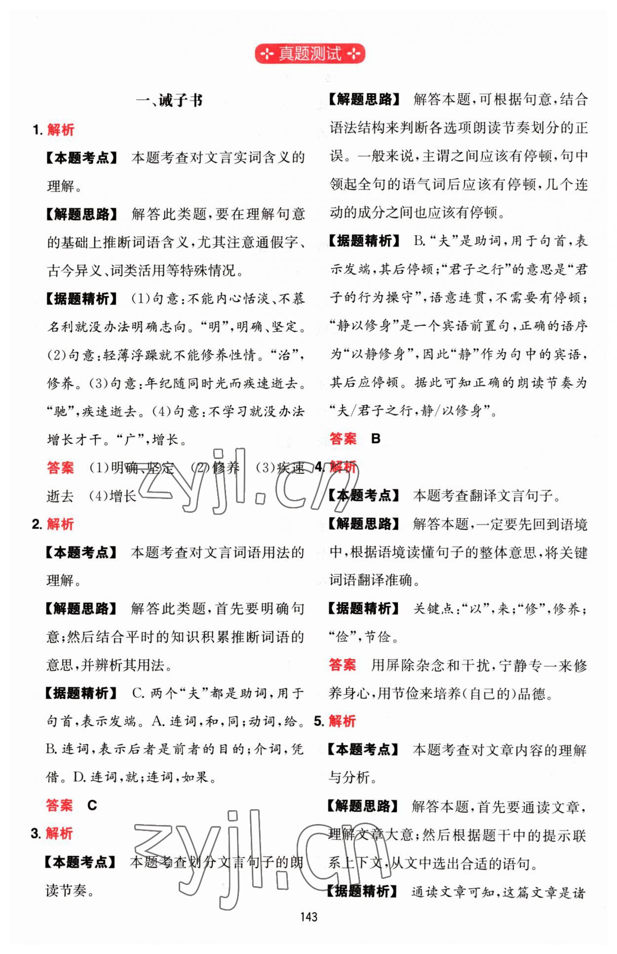 2022年一本文言文加古詩閱讀訓(xùn)練100篇七年級(jí)人教版 第11頁