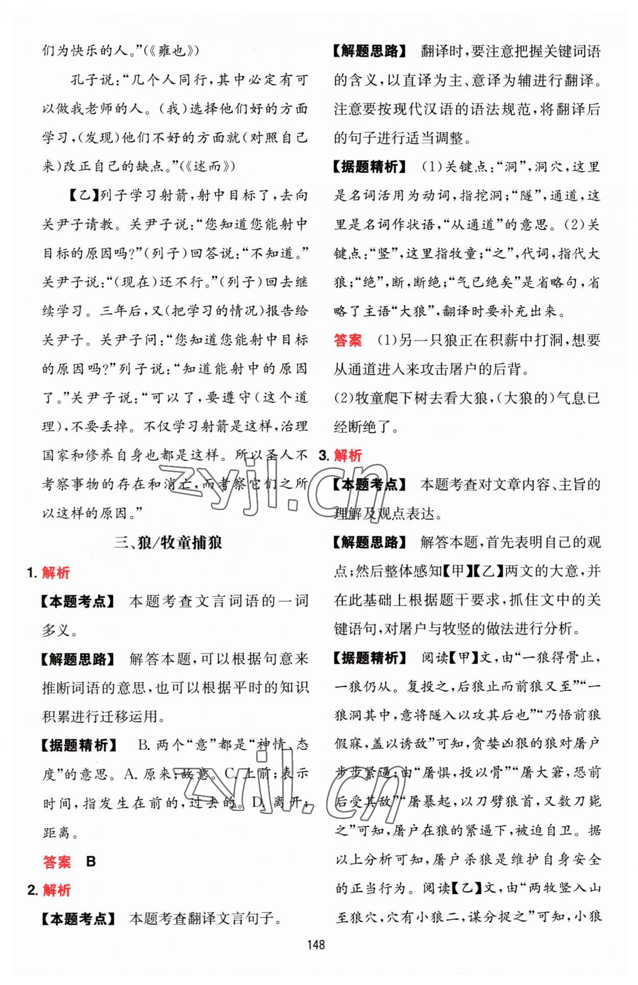 2022年一本文言文加古詩閱讀訓練100篇七年級人教版 第16頁