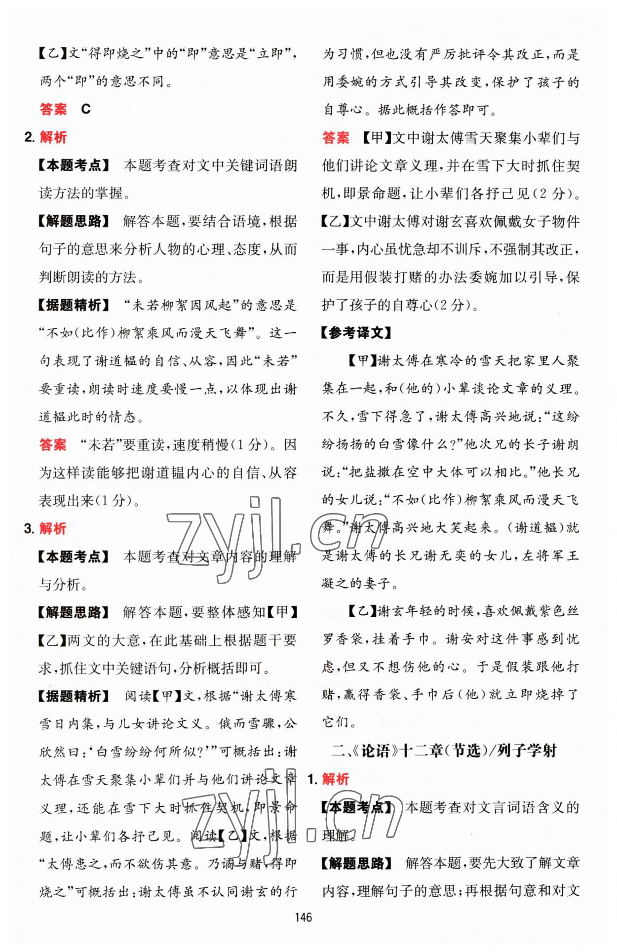 2022年一本文言文加古詩閱讀訓(xùn)練100篇七年級人教版 第14頁
