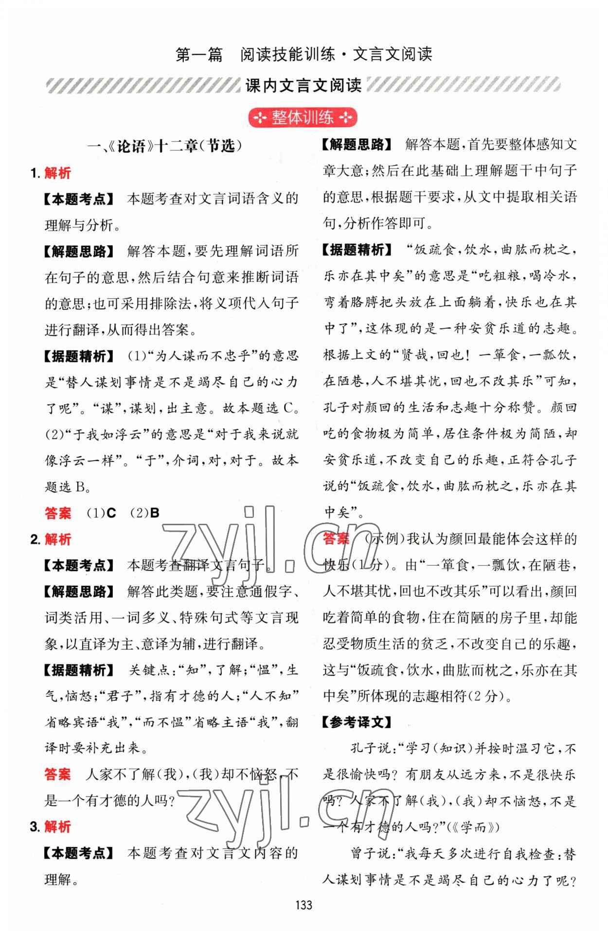 2022年一本文言文加古詩閱讀訓練100篇七年級人教版 第1頁