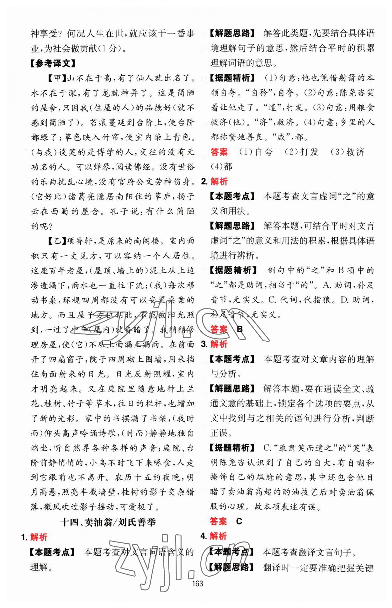 2022年一本文言文加古詩閱讀訓練100篇七年級人教版 第31頁