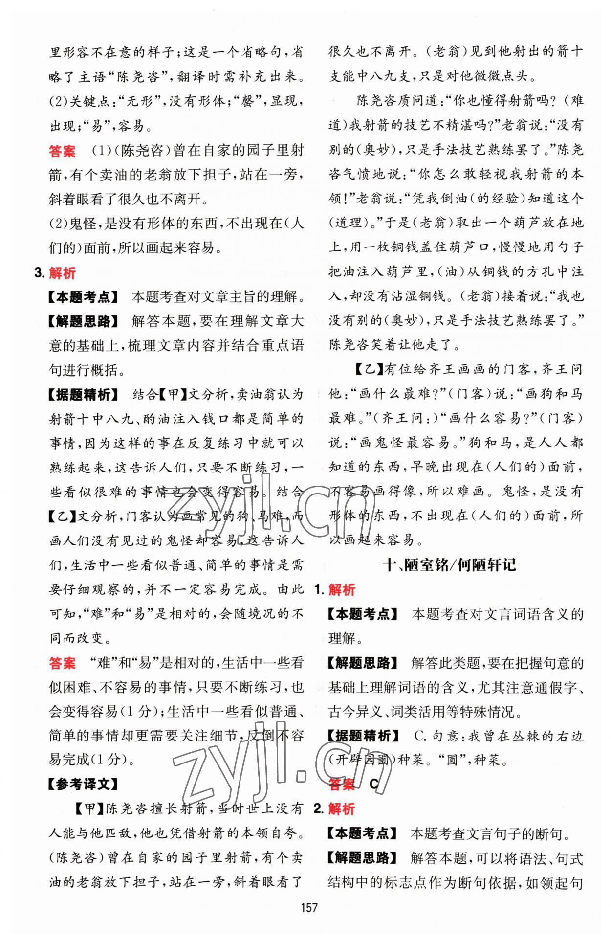 2022年一本文言文加古詩閱讀訓練100篇七年級人教版 第25頁