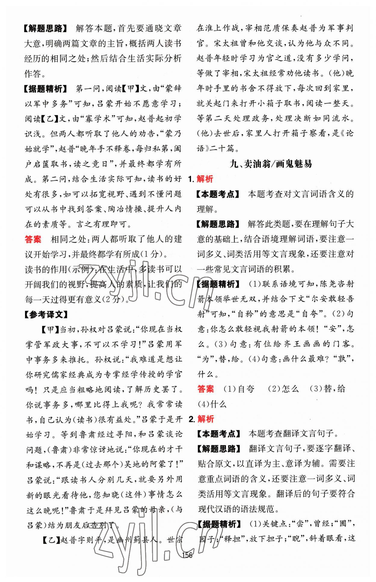 2022年一本文言文加古詩閱讀訓(xùn)練100篇七年級人教版 第24頁