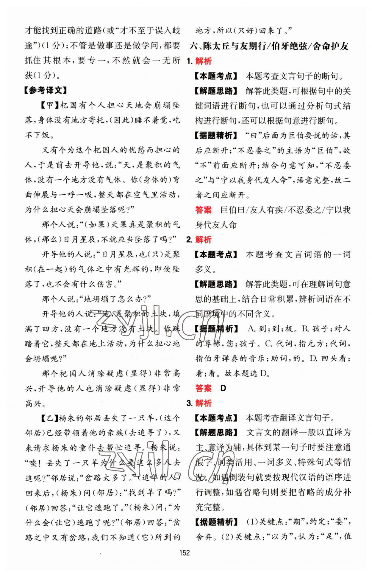 2022年一本文言文加古詩(shī)閱讀訓(xùn)練100篇七年級(jí)人教版 第20頁(yè)