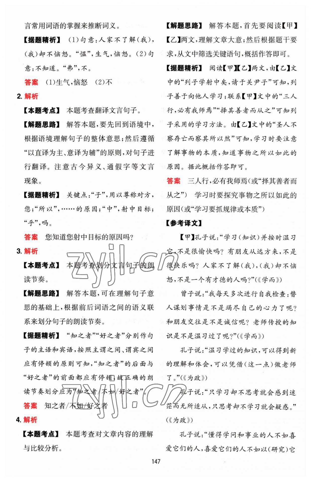 2022年一本文言文加古詩(shī)閱讀訓(xùn)練100篇七年級(jí)人教版 第15頁(yè)