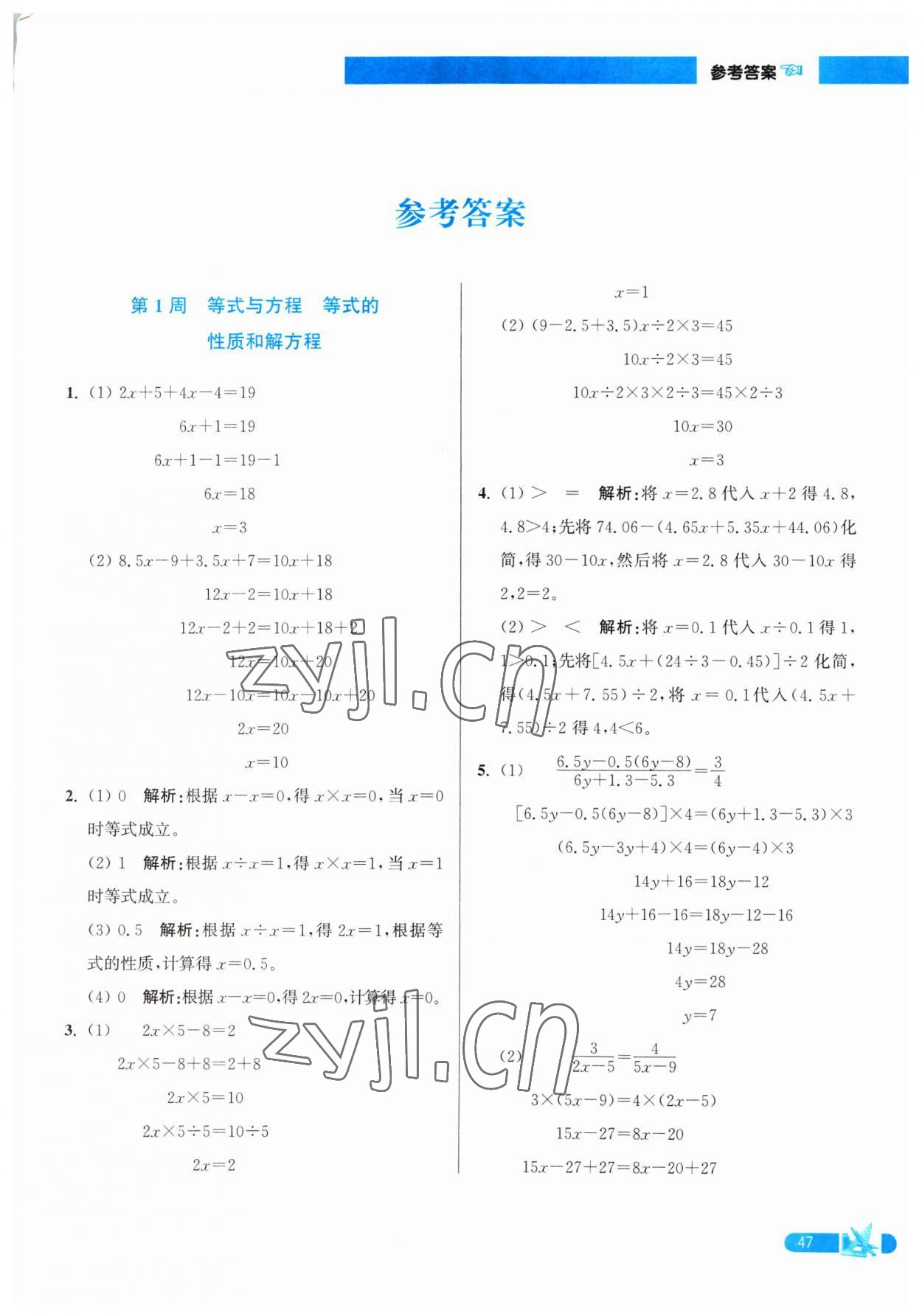 2023年超能學(xué)典小學(xué)數(shù)學(xué)附加題提優(yōu)能手五年級下冊蘇教版 第1頁