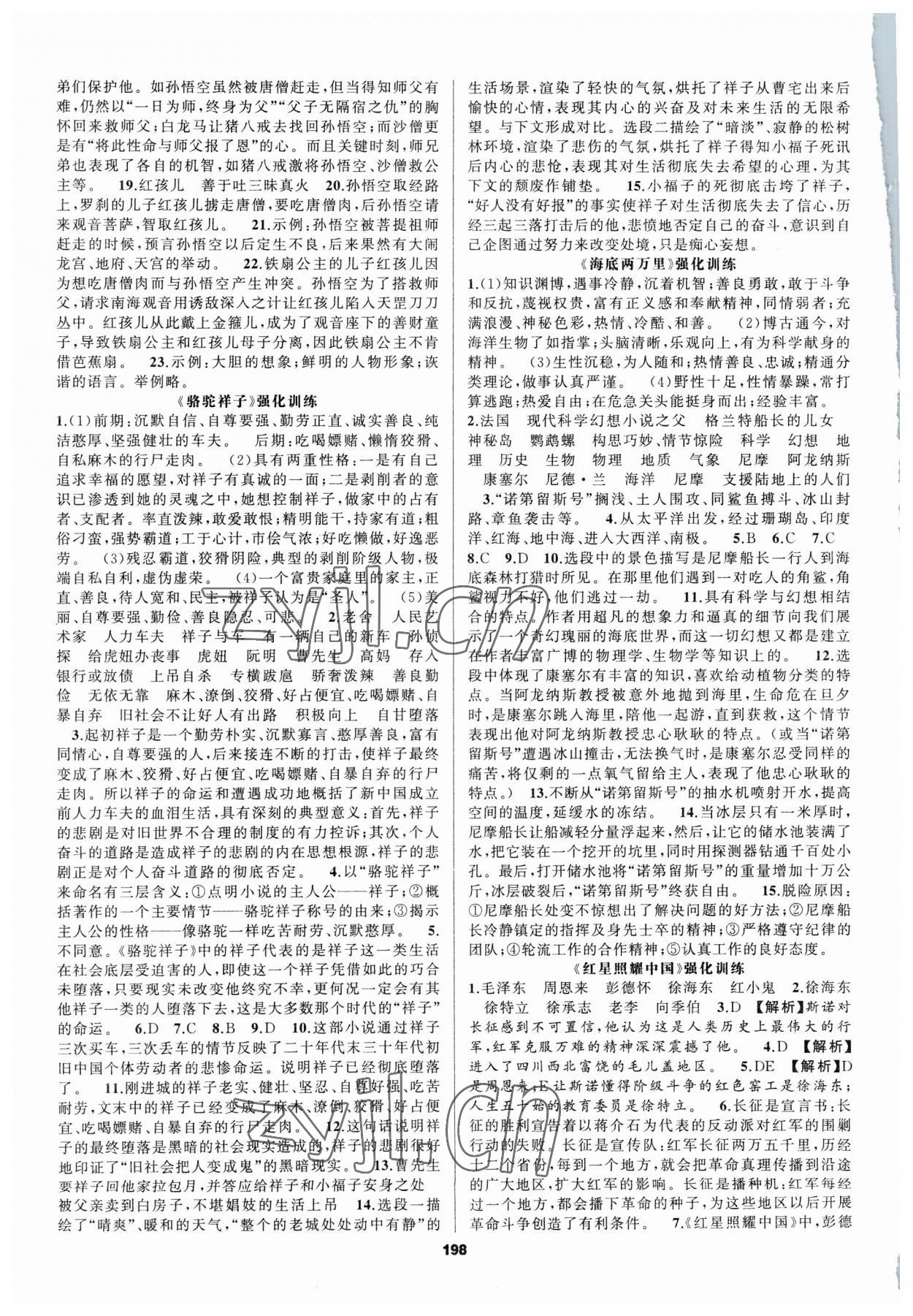 2023年名著高高手中考语文徐州专版 第2页