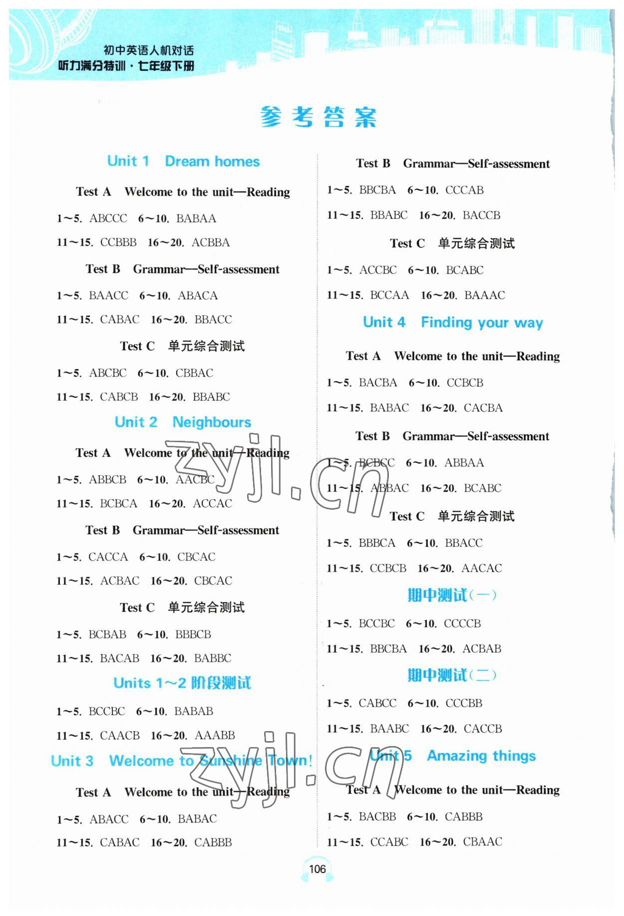 2023年人機對話聽力滿分特訓七年級英語譯林版提優版 參考答案第1頁