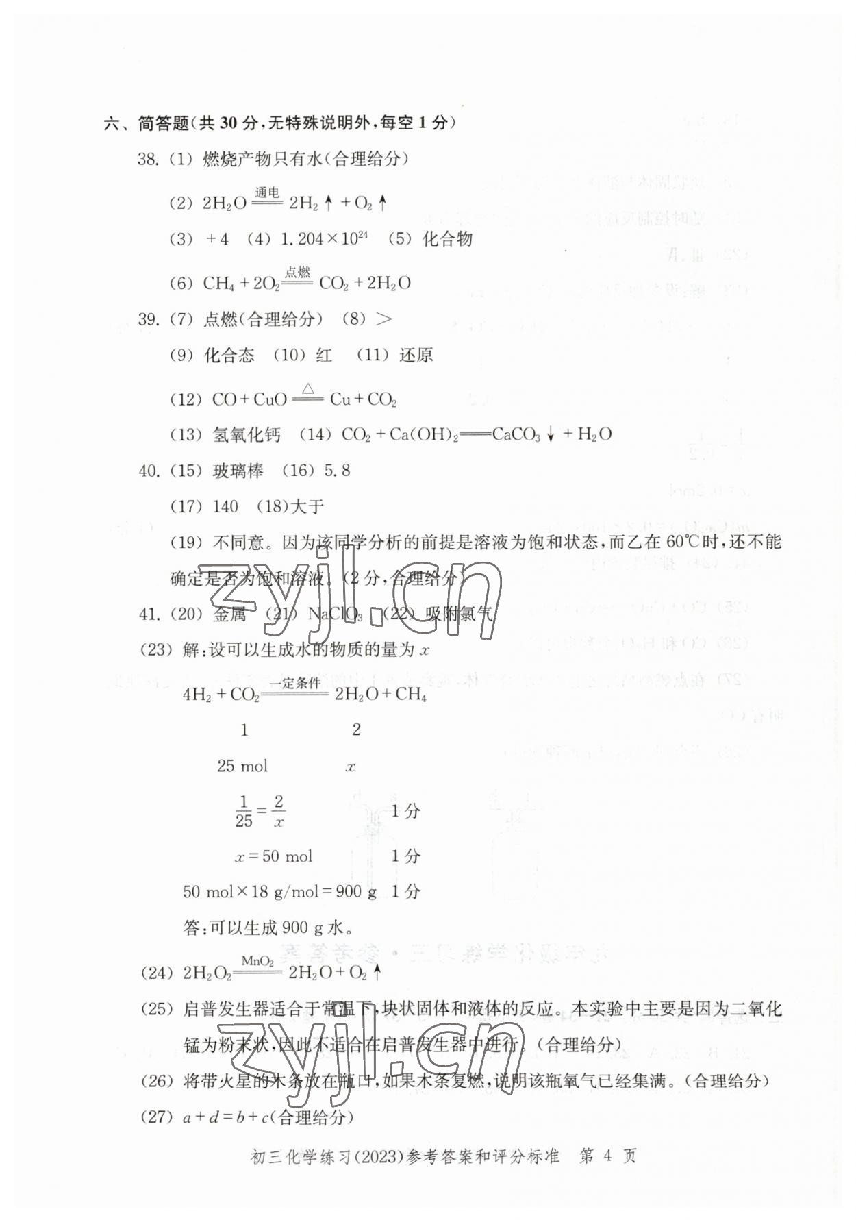 2023年文化課強(qiáng)化訓(xùn)練化學(xué) 第4頁