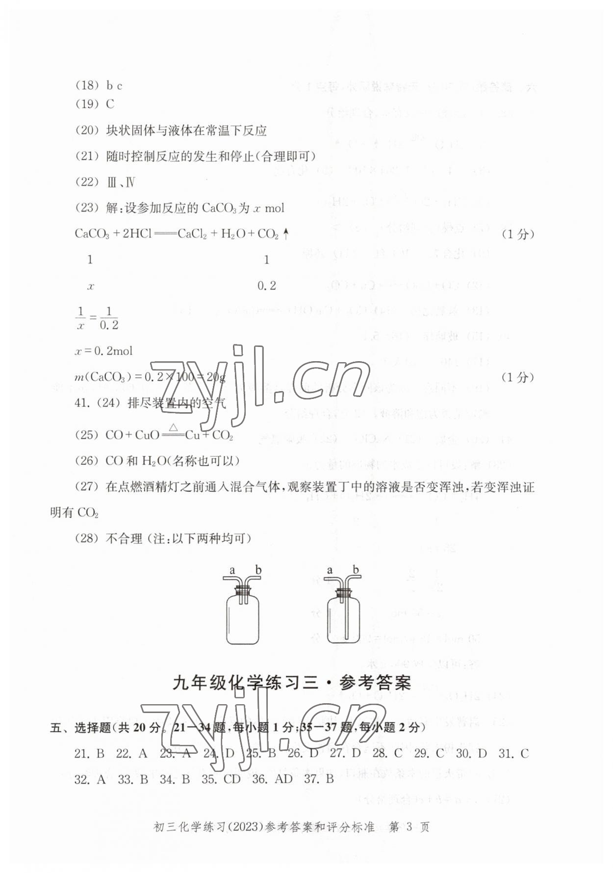 2023年文化課強(qiáng)化訓(xùn)練化學(xué) 第3頁