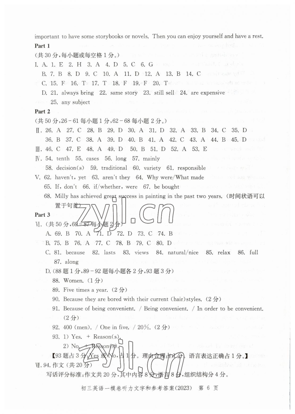 2023年文化课强化训练英语 第6页