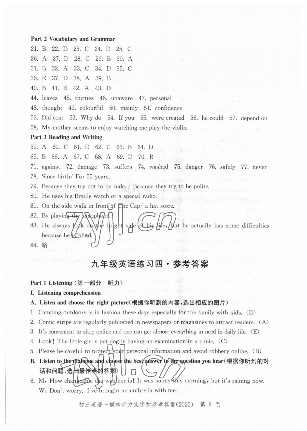 2023年文化课强化训练英语 第9页