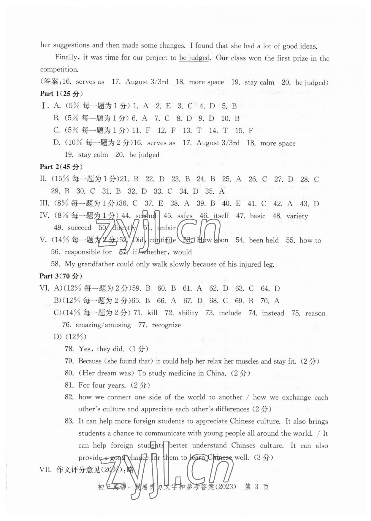 2023年文化课强化训练英语 第3页