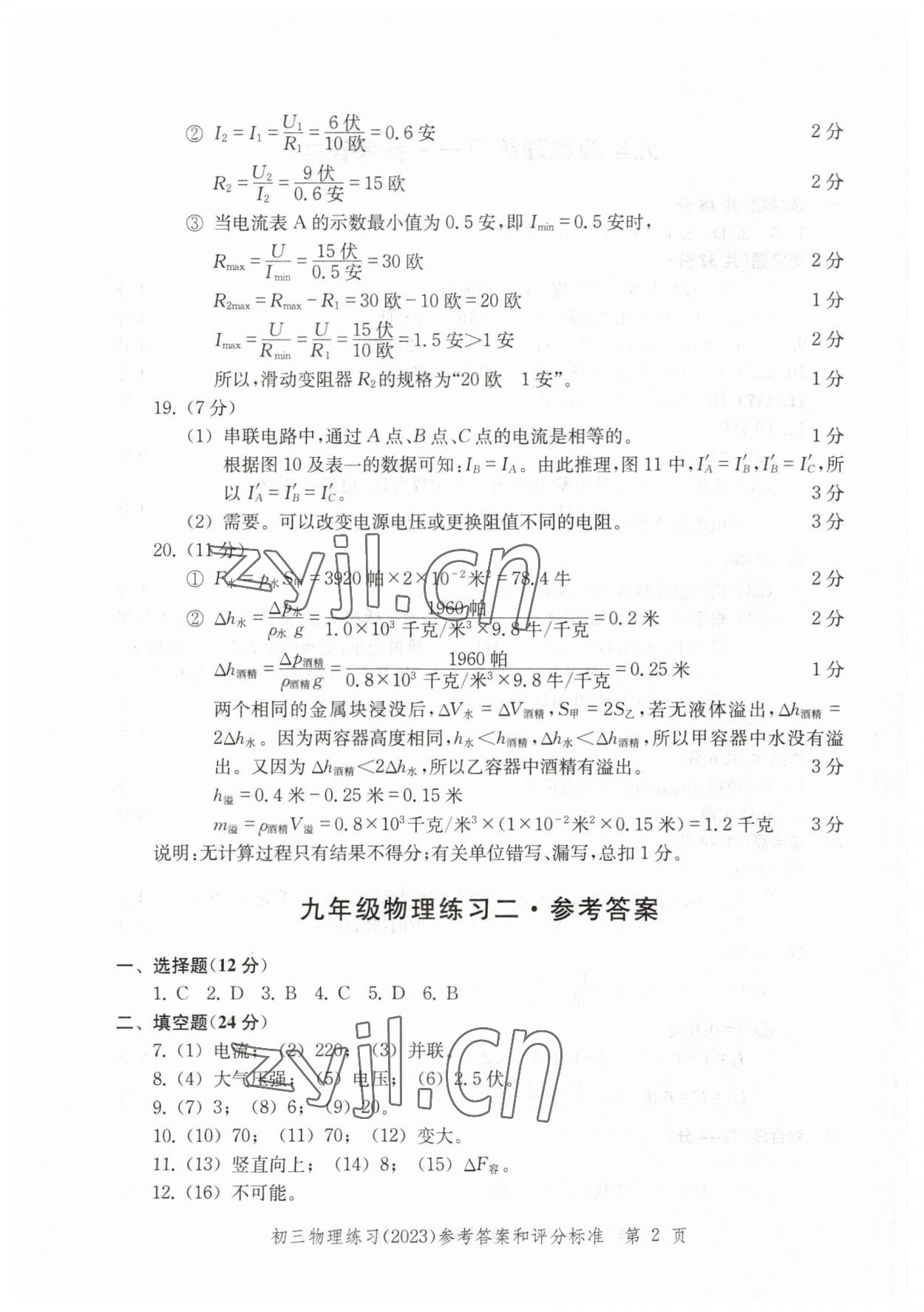 2023年文化課強(qiáng)化訓(xùn)練物理 第2頁