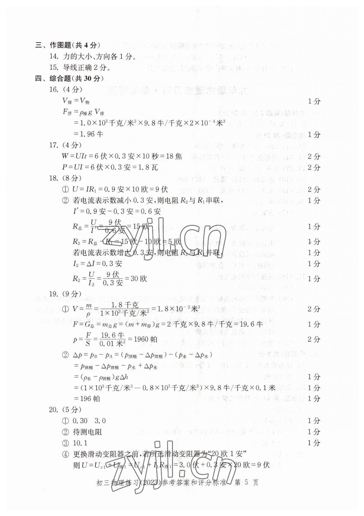 2023年文化课强化训练物理 第5页