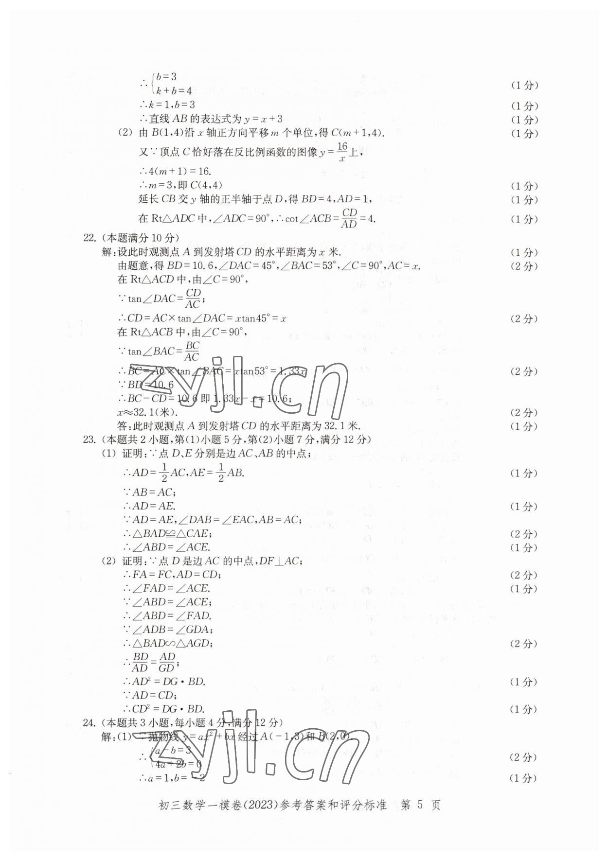 2023年文化课强化训练数学 第5页