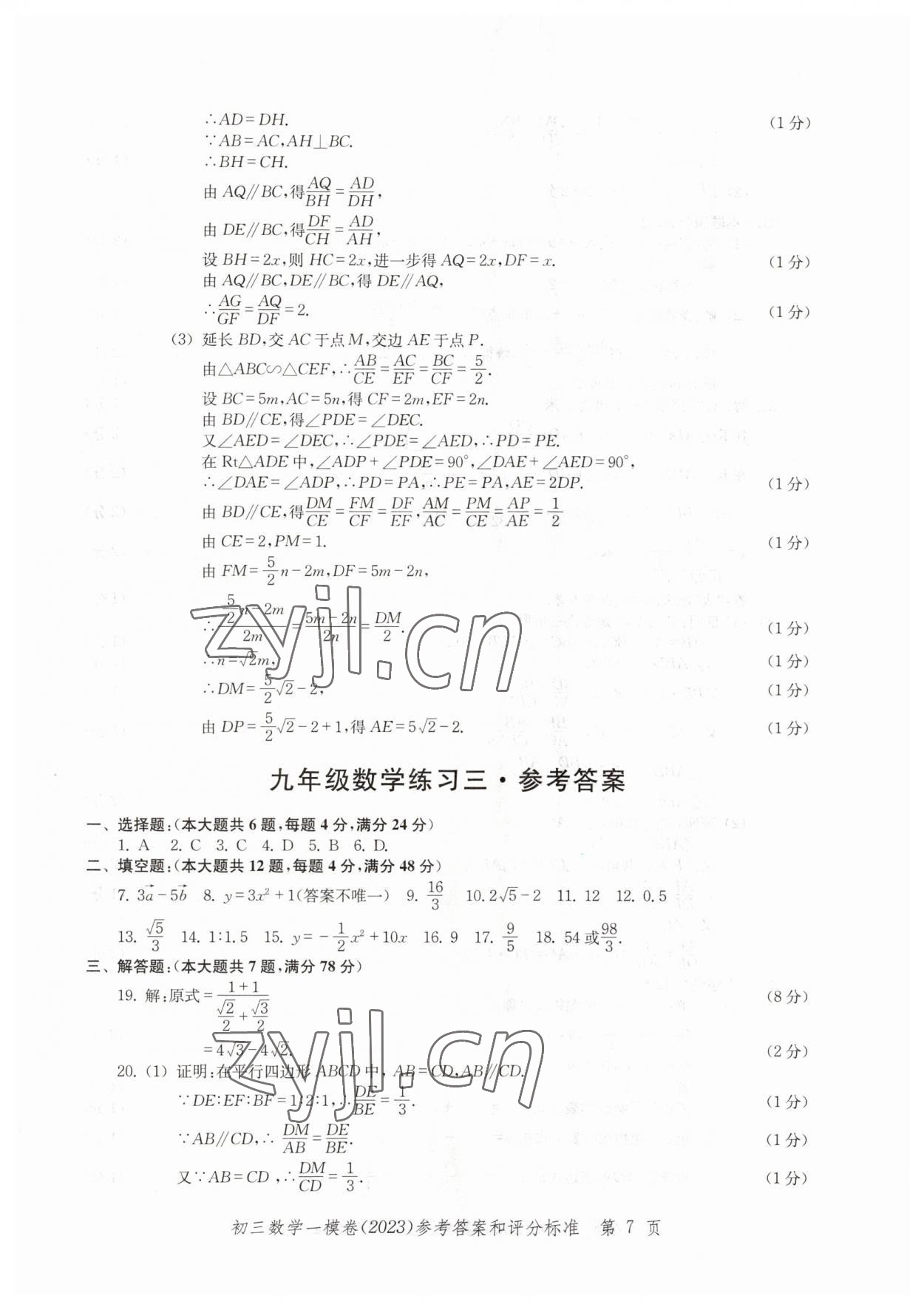 2023年文化课强化训练数学 第7页