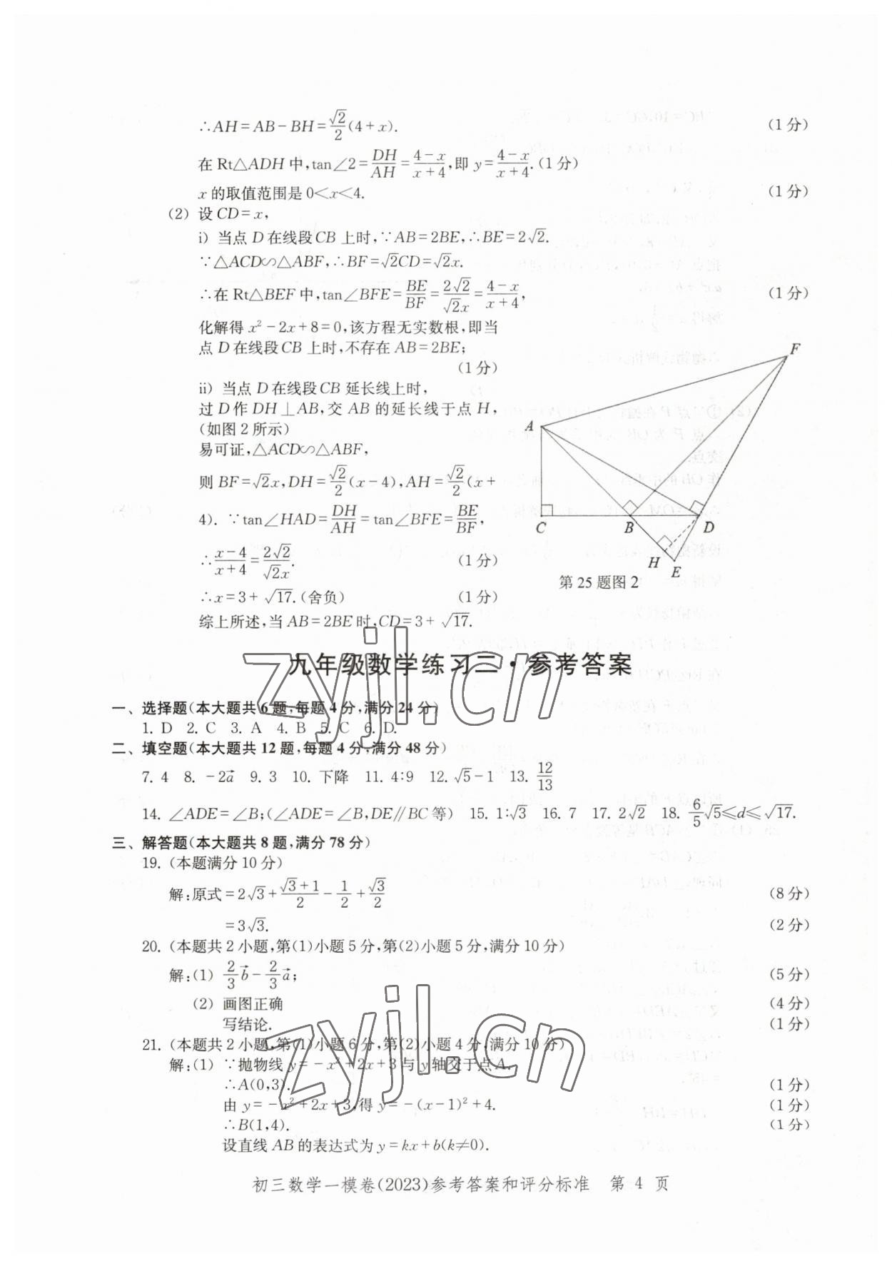 2023年文化课强化训练数学 第4页