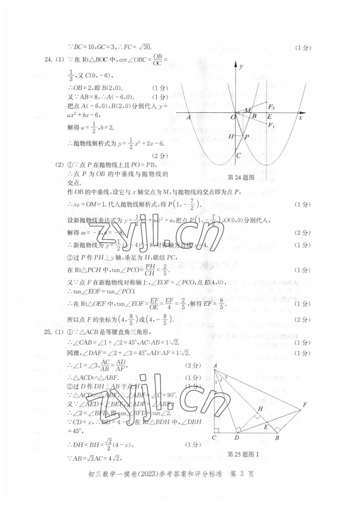 2023年文化課強(qiáng)化訓(xùn)練數(shù)學(xué) 第3頁(yè)