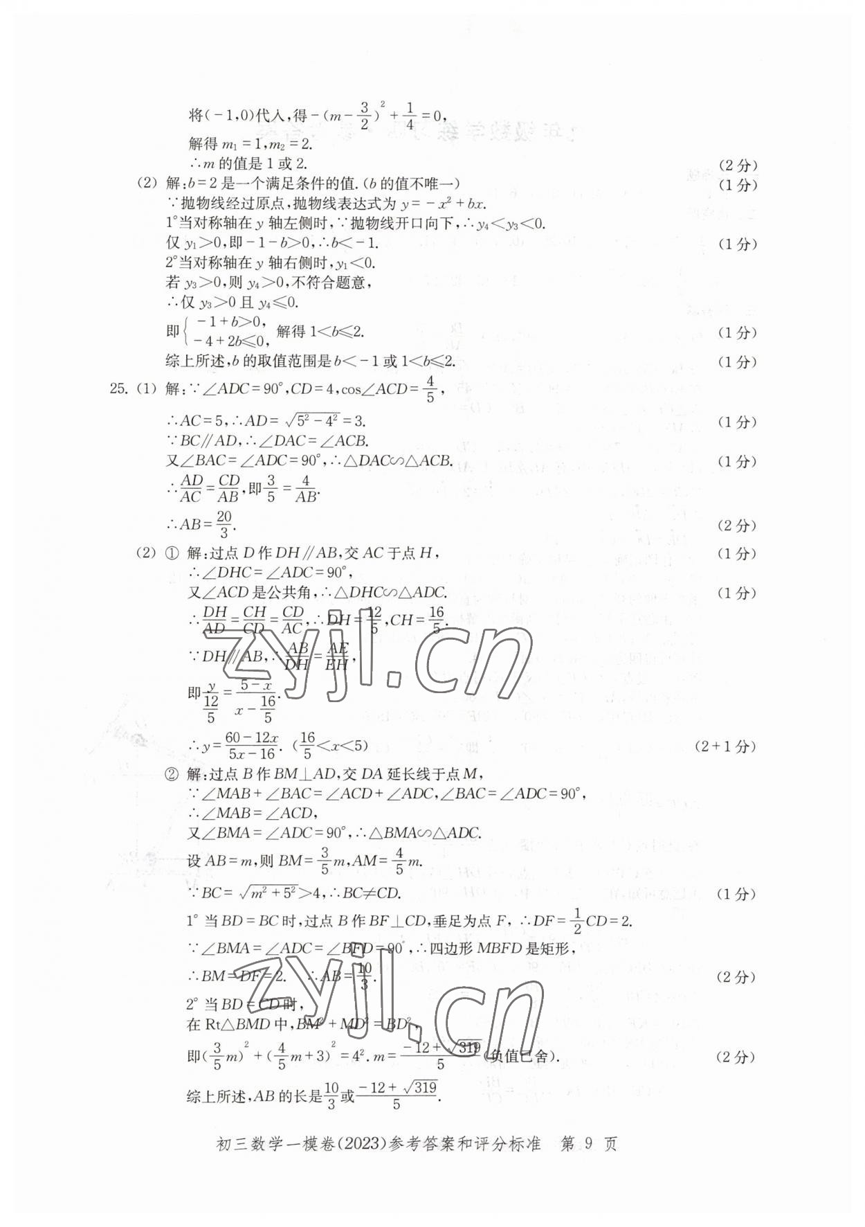 2023年文化课强化训练数学 第9页