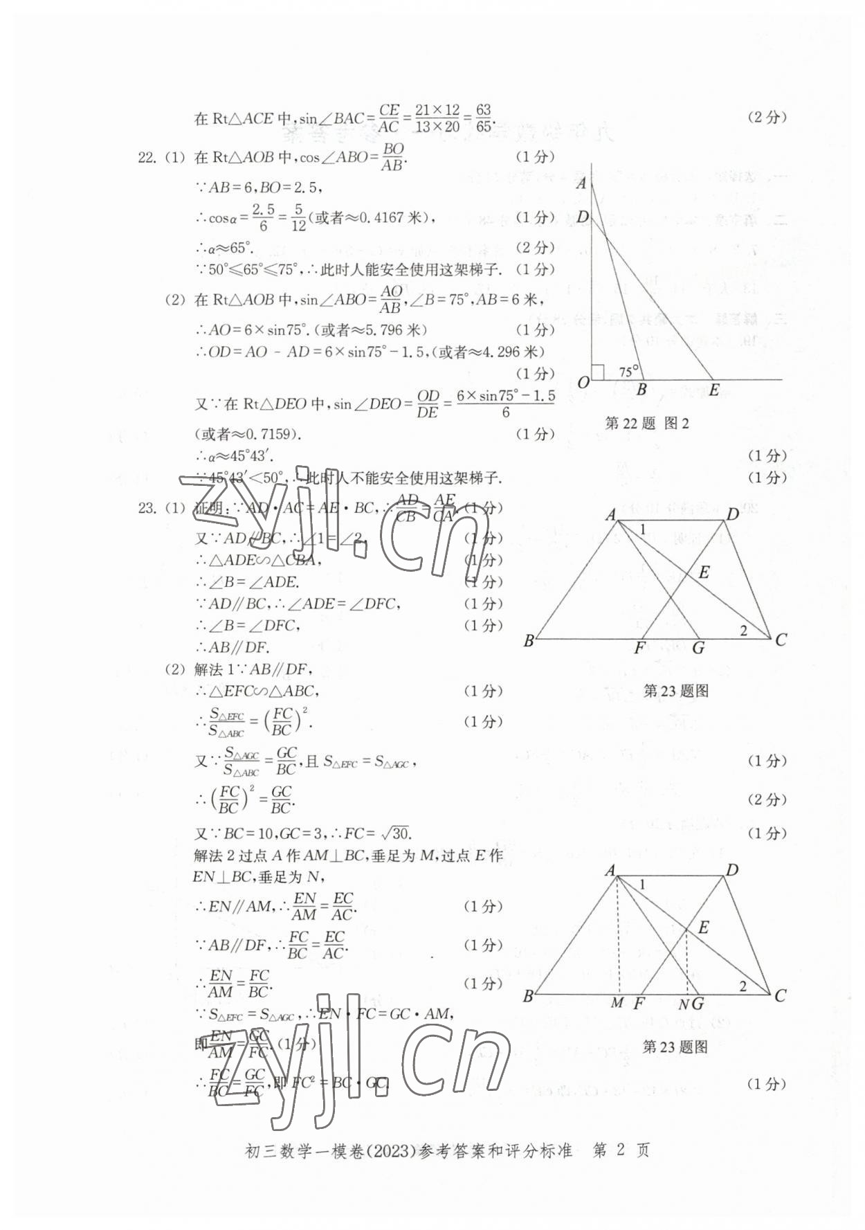 2023年文化课强化训练数学 第2页