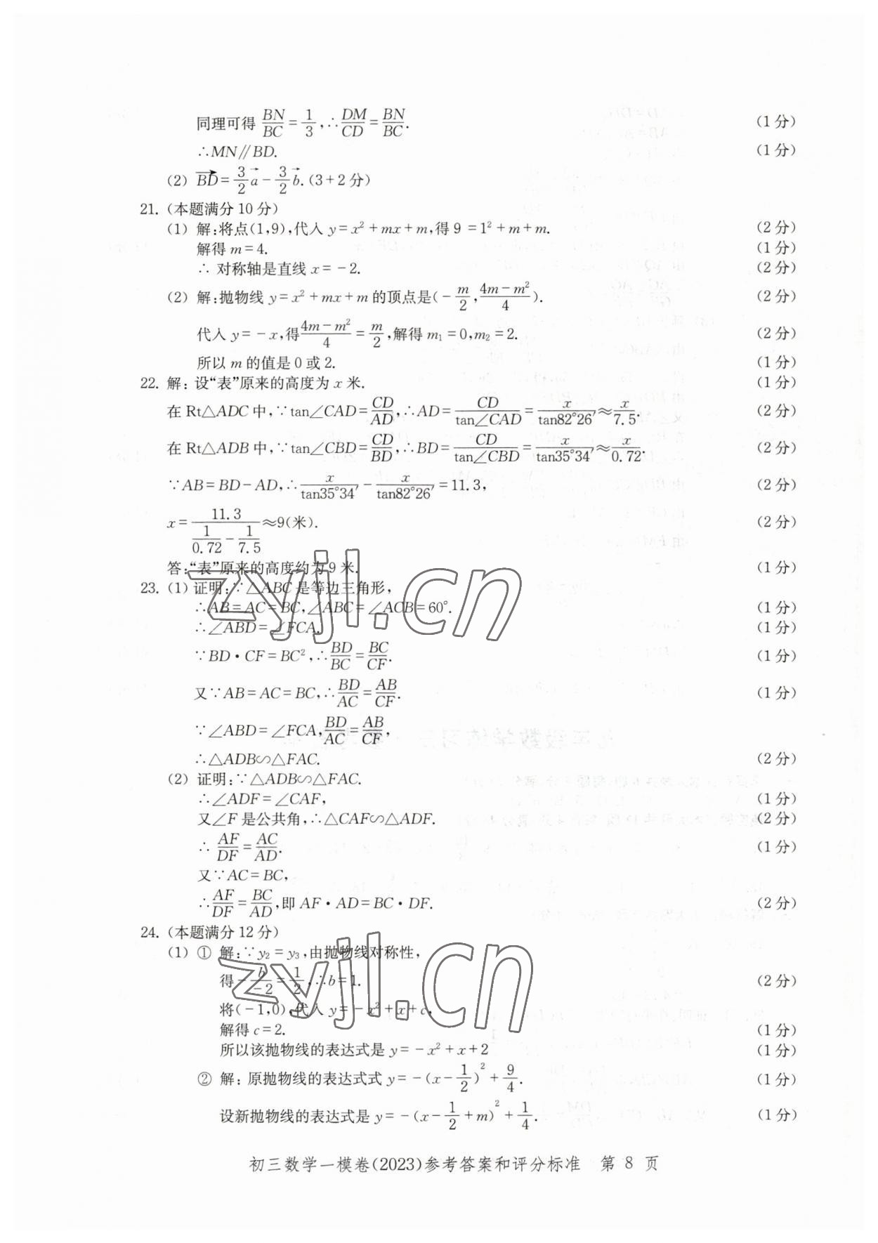 2023年文化课强化训练数学 第8页