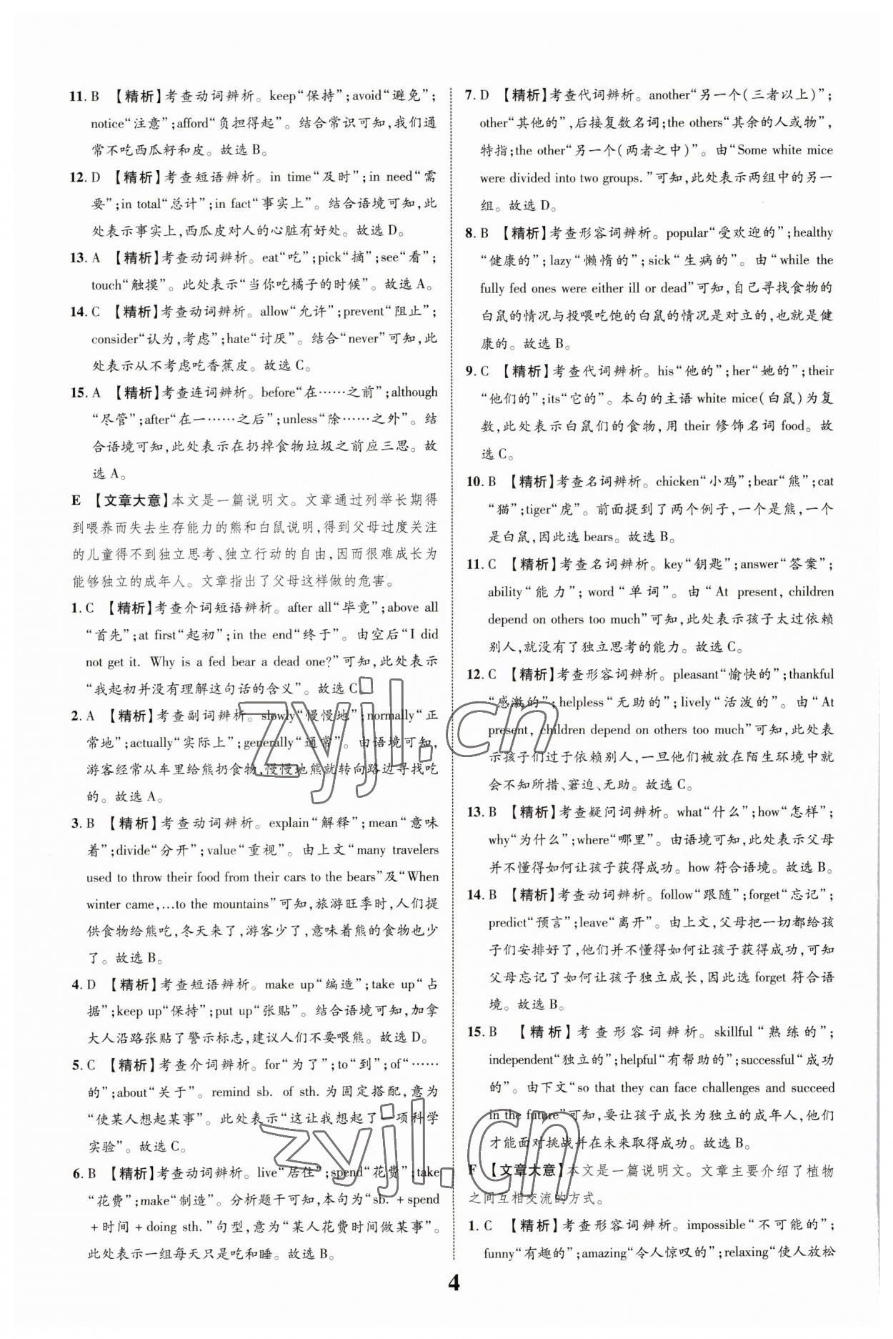 2023年中考總復習優(yōu)化指導二輪復習方略英語江西專版 第4頁