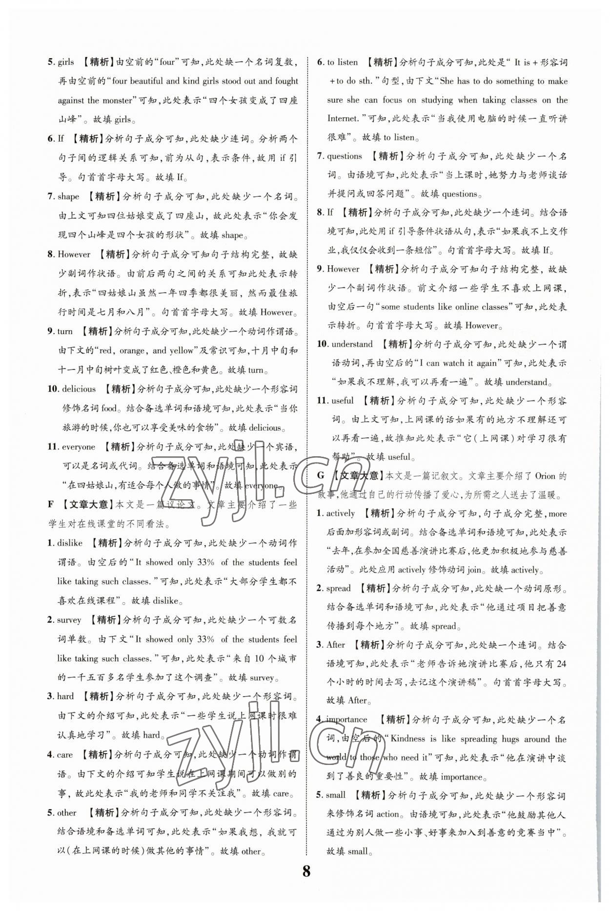 2023年中考總復(fù)習(xí)優(yōu)化指導(dǎo)二輪復(fù)習(xí)方略英語江西專版 第8頁