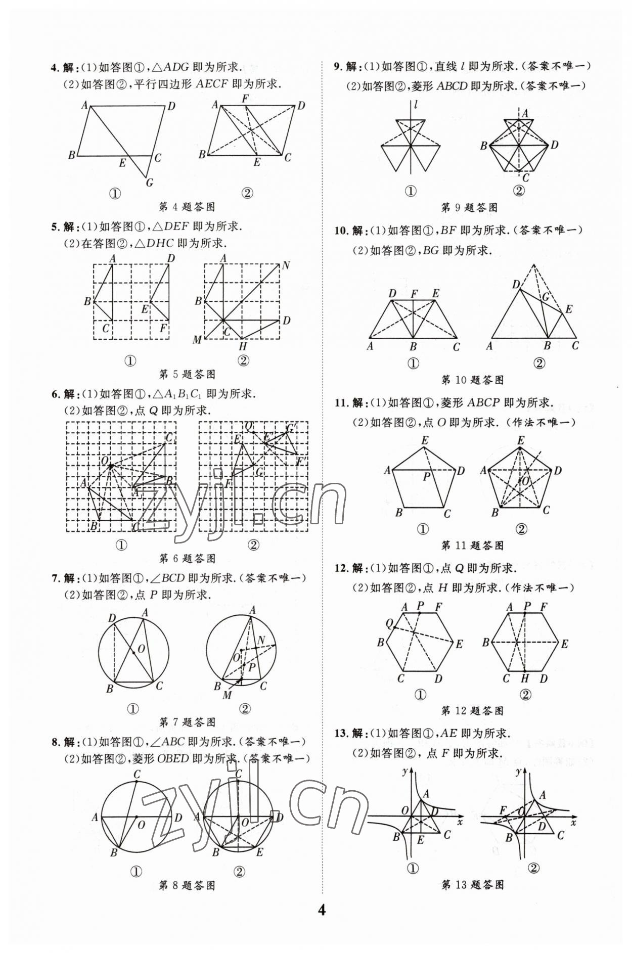 2023年中考總復(fù)習(xí)優(yōu)化指導(dǎo)二輪復(fù)習(xí)方略數(shù)學(xué)江西專版 第4頁