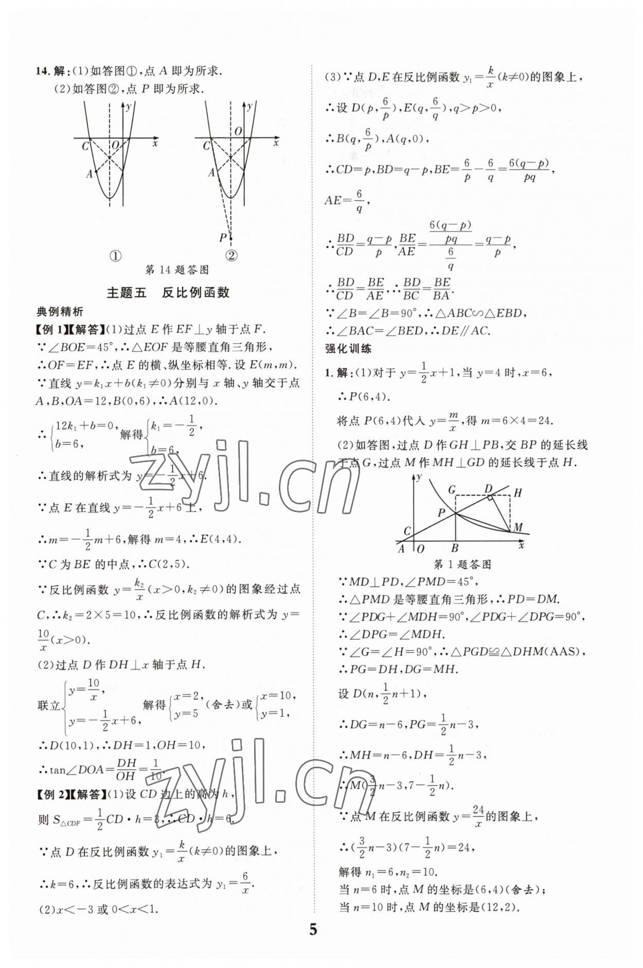 2023年中考總復(fù)習(xí)優(yōu)化指導(dǎo)二輪復(fù)習(xí)方略數(shù)學(xué)江西專版 第5頁(yè)