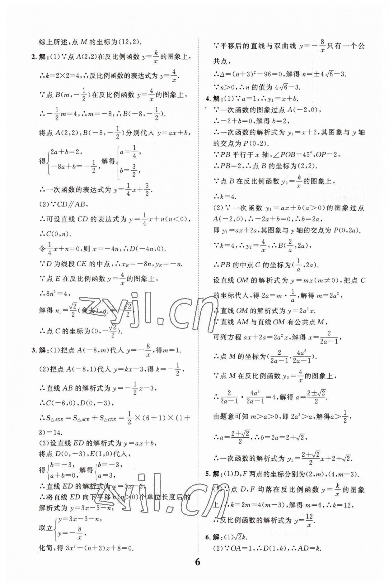 2023年中考總復(fù)習(xí)優(yōu)化指導(dǎo)二輪復(fù)習(xí)方略數(shù)學(xué)江西專版 第6頁