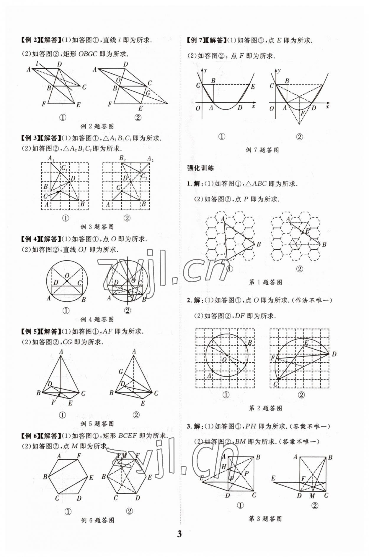 2023年中考總復(fù)習(xí)優(yōu)化指導(dǎo)二輪復(fù)習(xí)方略數(shù)學(xué)江西專版 第3頁