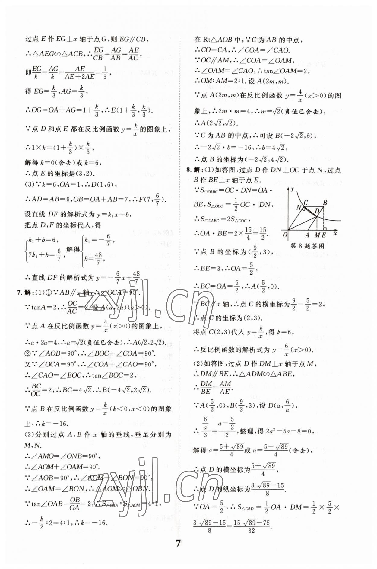 2023年中考總復(fù)習(xí)優(yōu)化指導(dǎo)二輪復(fù)習(xí)方略數(shù)學(xué)江西專版 第7頁