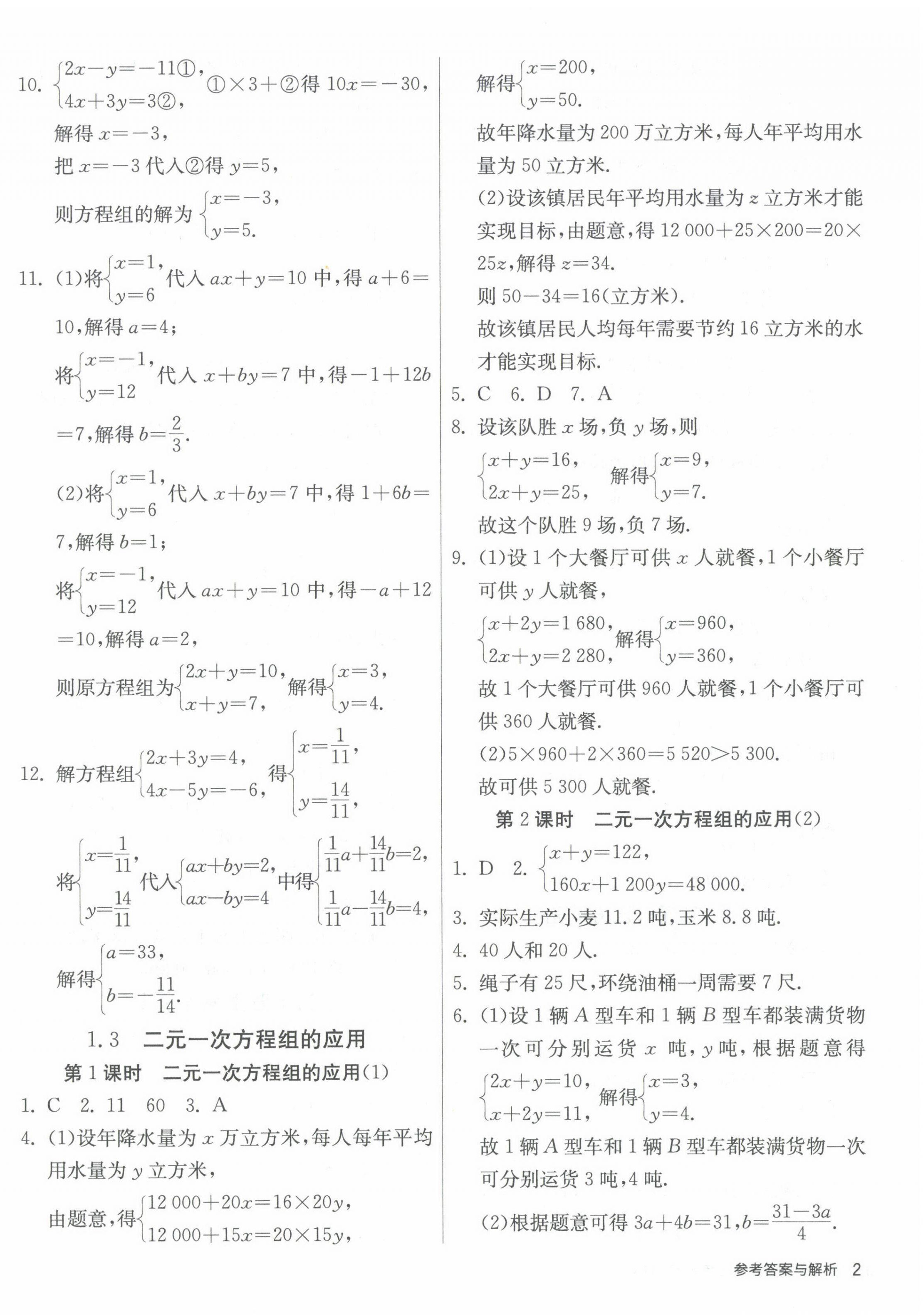 2023年课时训练江苏人民出版社七年级数学下册湘教版 第2页