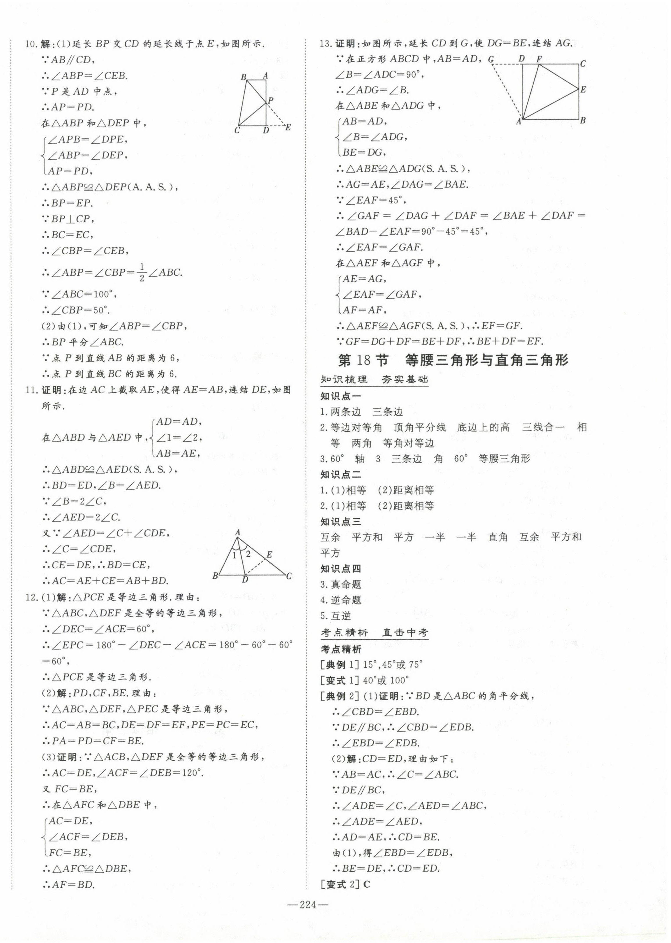 2023年中考总复习导与练数学华师大版 第22页