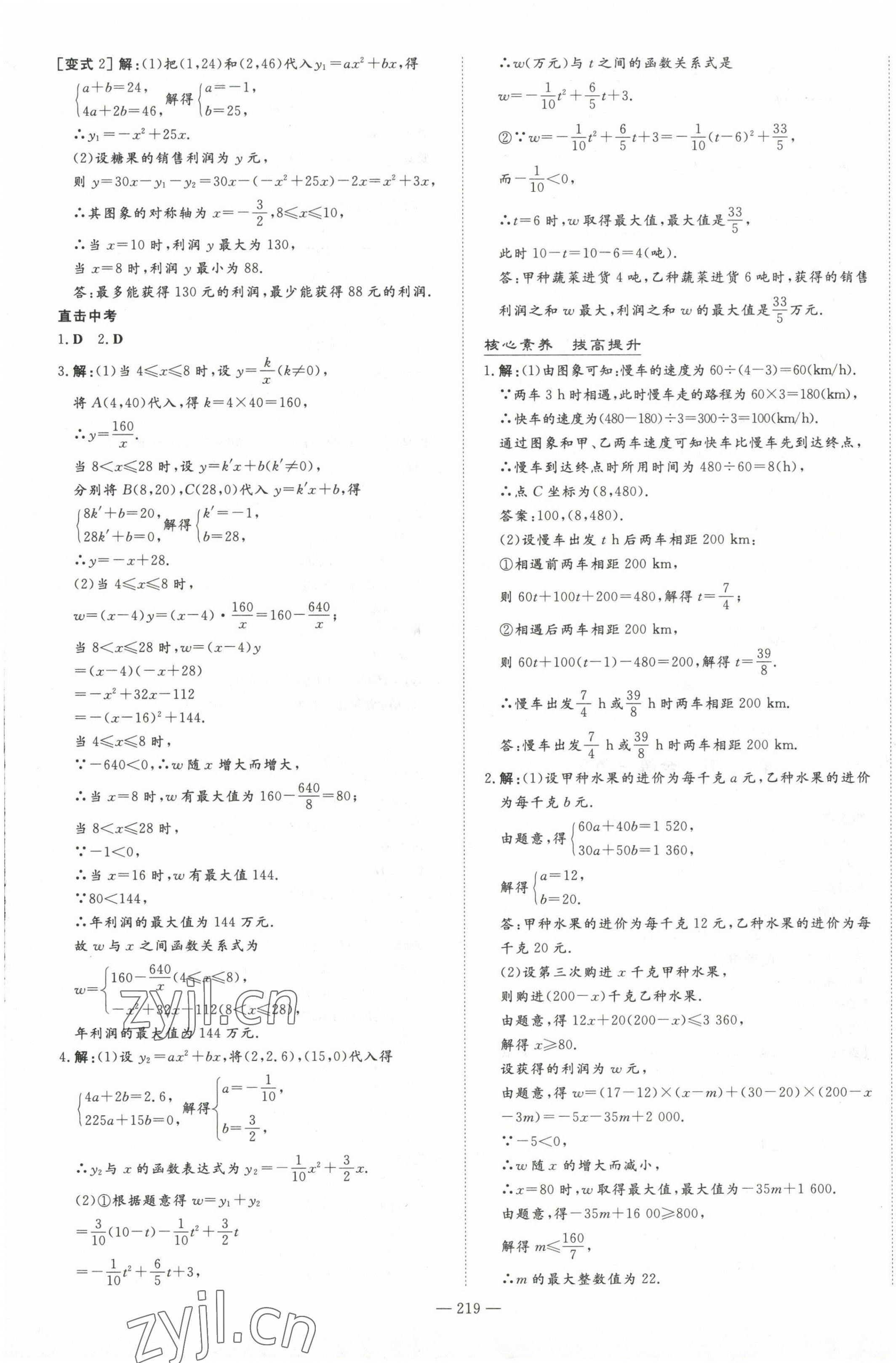 2023年中考總復(fù)習(xí)導(dǎo)與練數(shù)學(xué)華師大版 第17頁