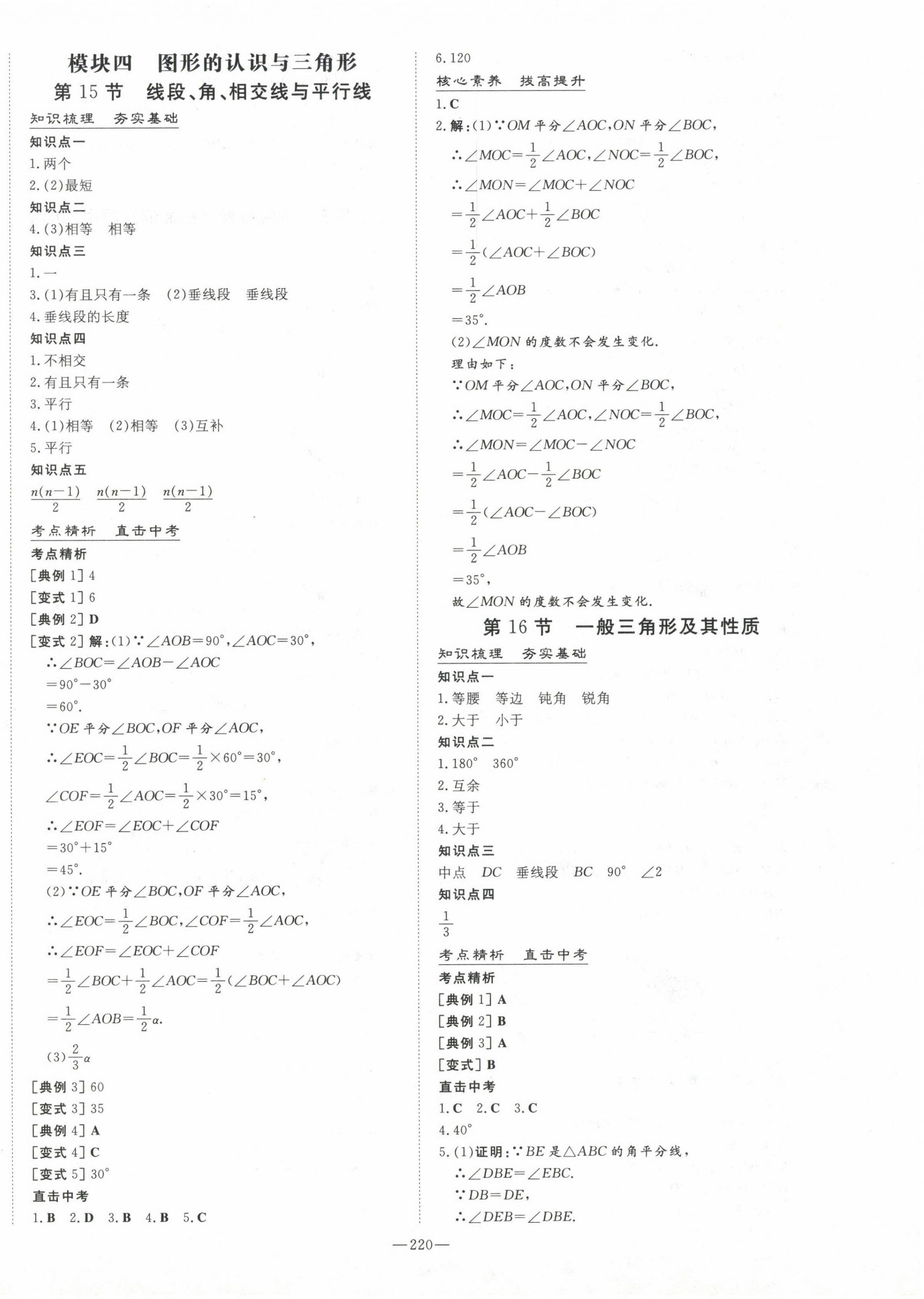 2023年中考总复习导与练数学华师大版 第18页