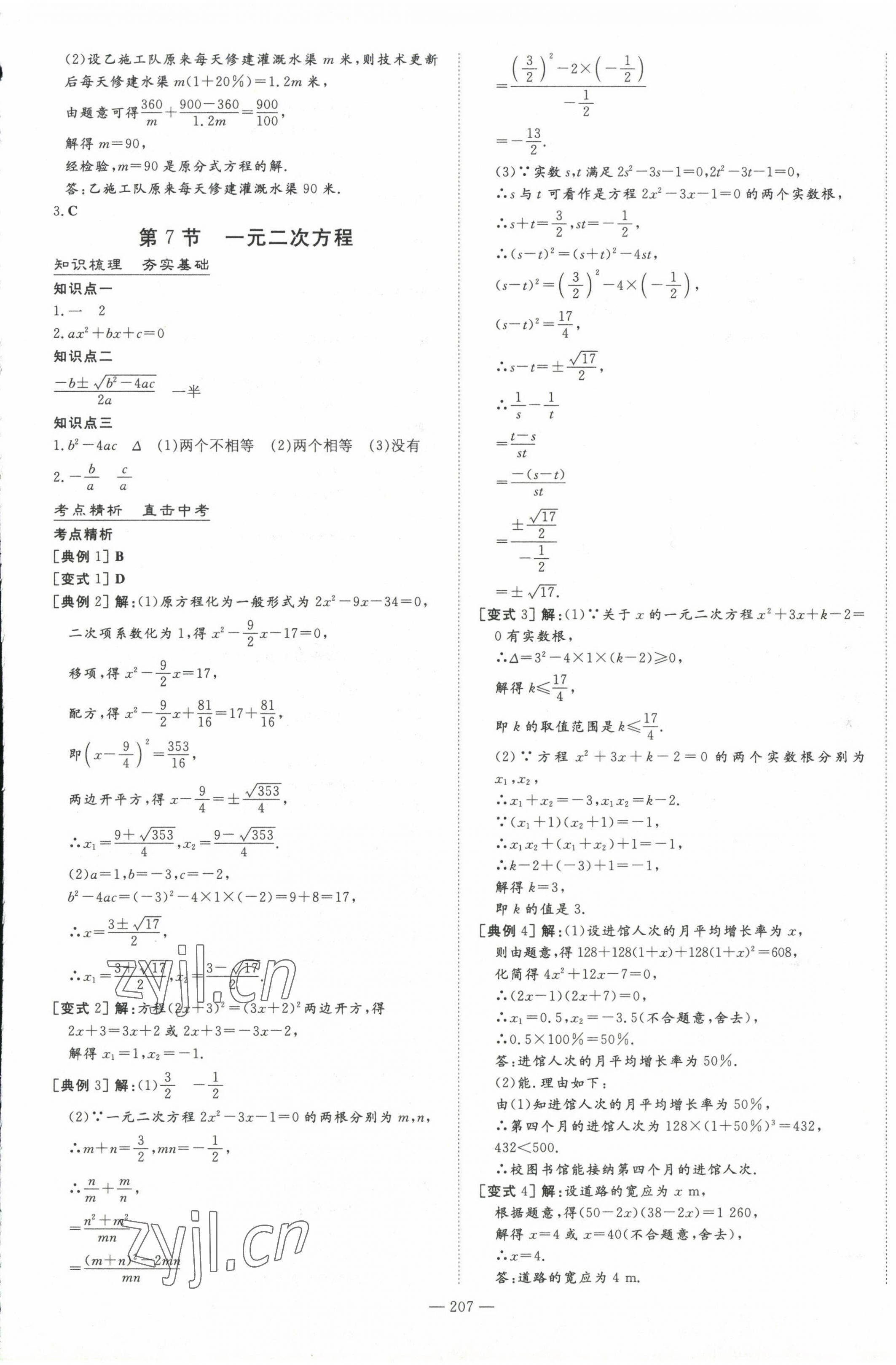 2023年中考总复习导与练数学华师大版 第5页