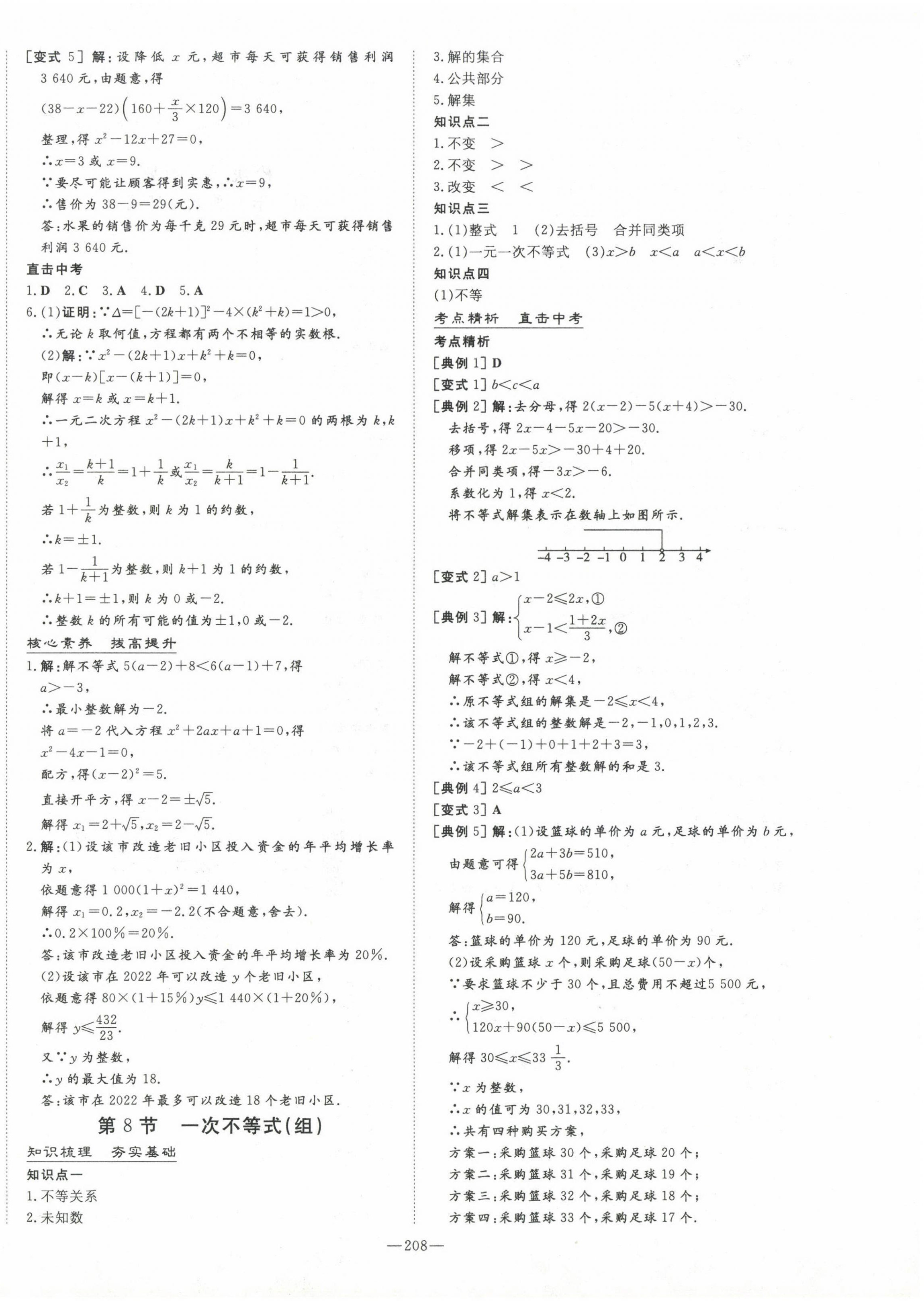 2023年中考总复习导与练数学华师大版 第6页