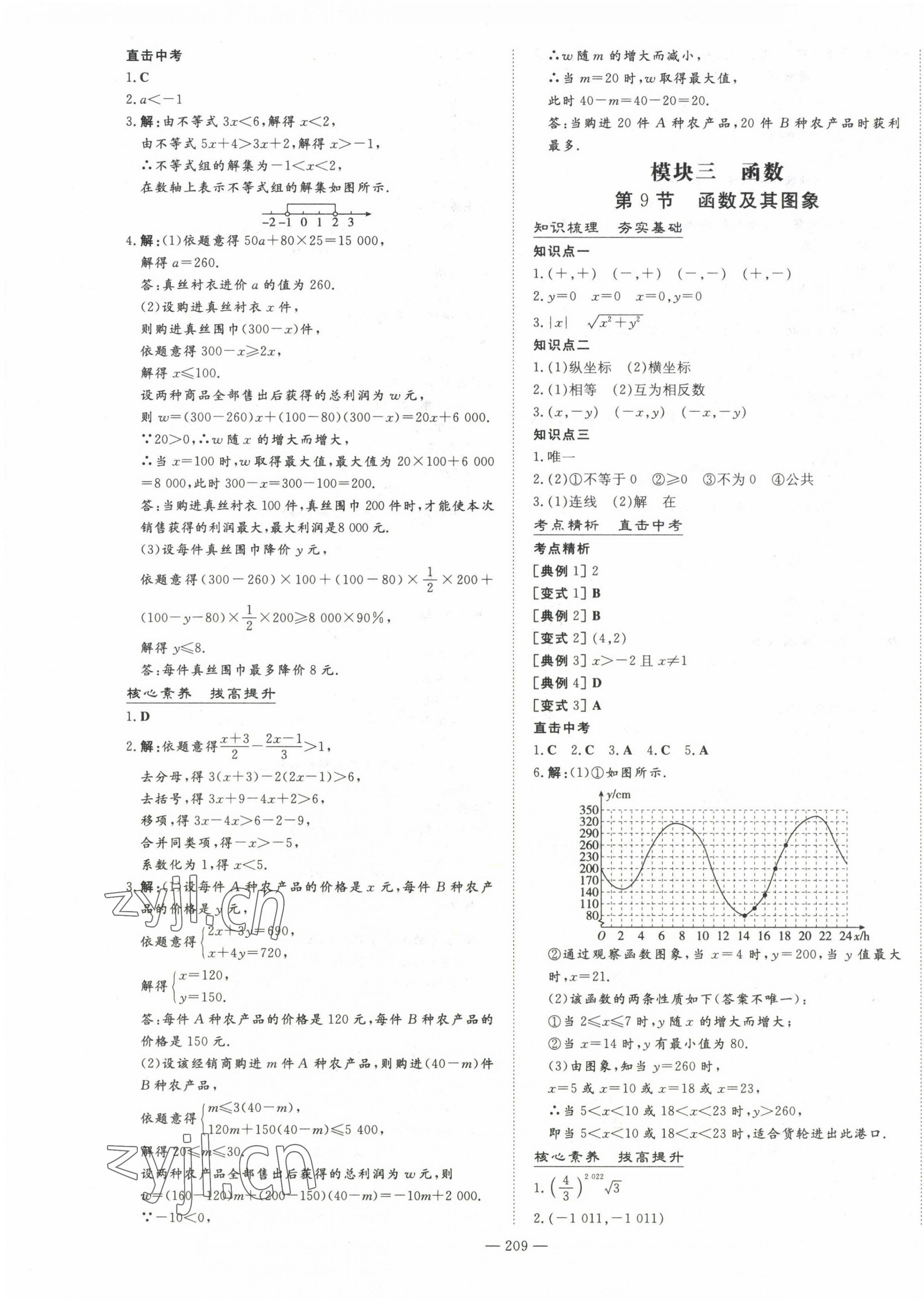 2023年中考总复习导与练数学华师大版 第7页