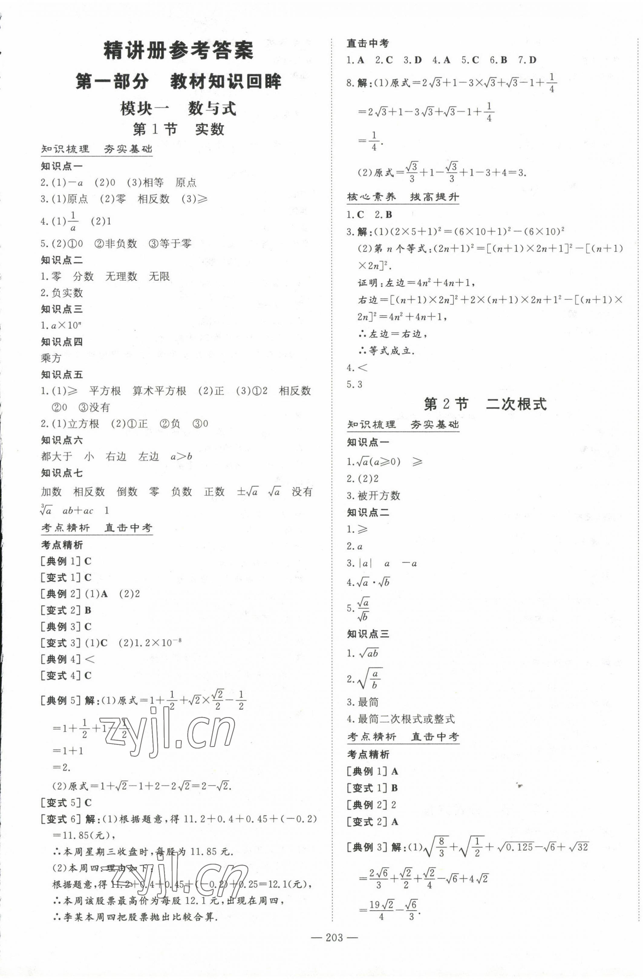 2023年中考总复习导与练数学华师大版 第1页