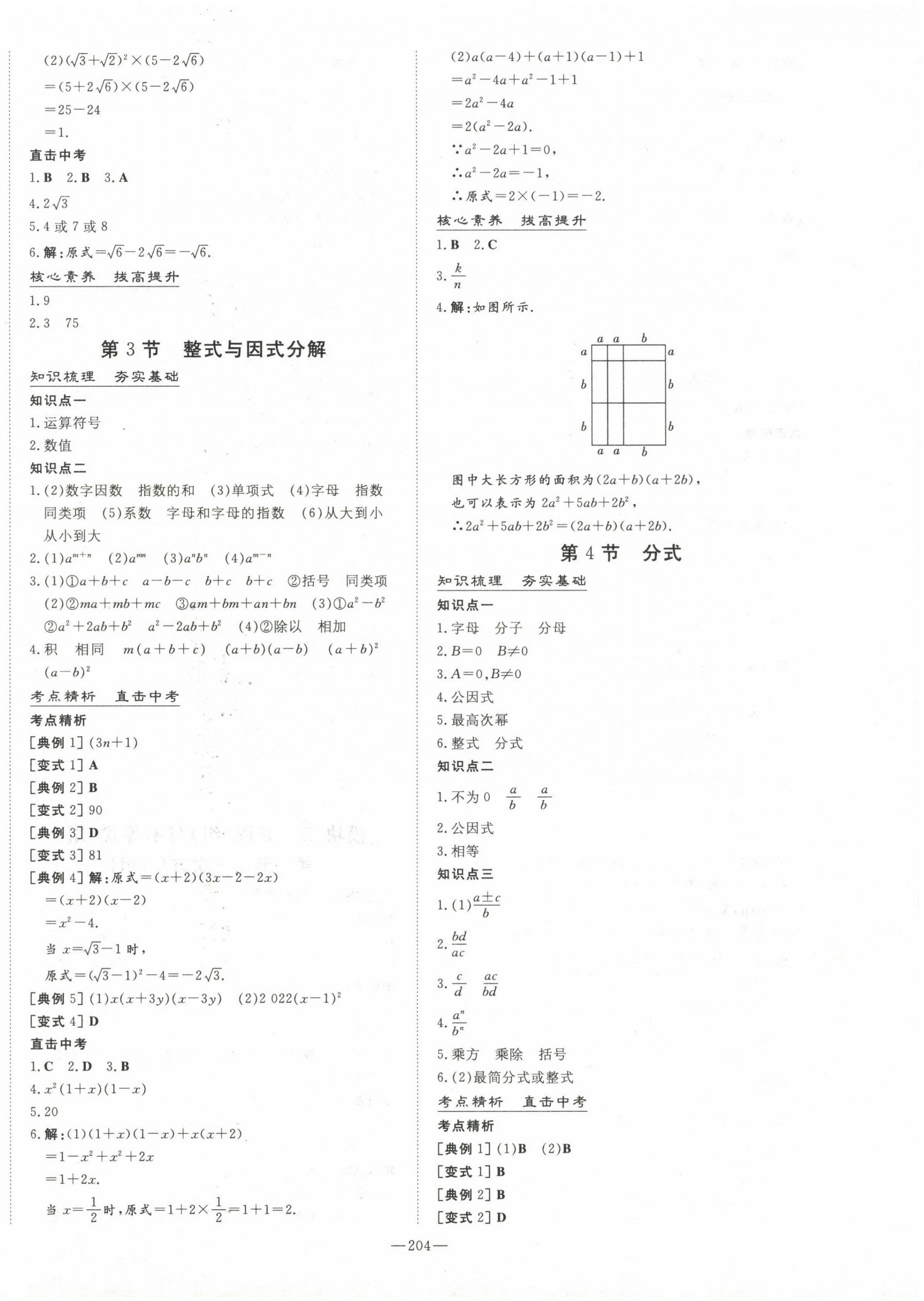 2023年中考总复习导与练数学华师大版 第2页