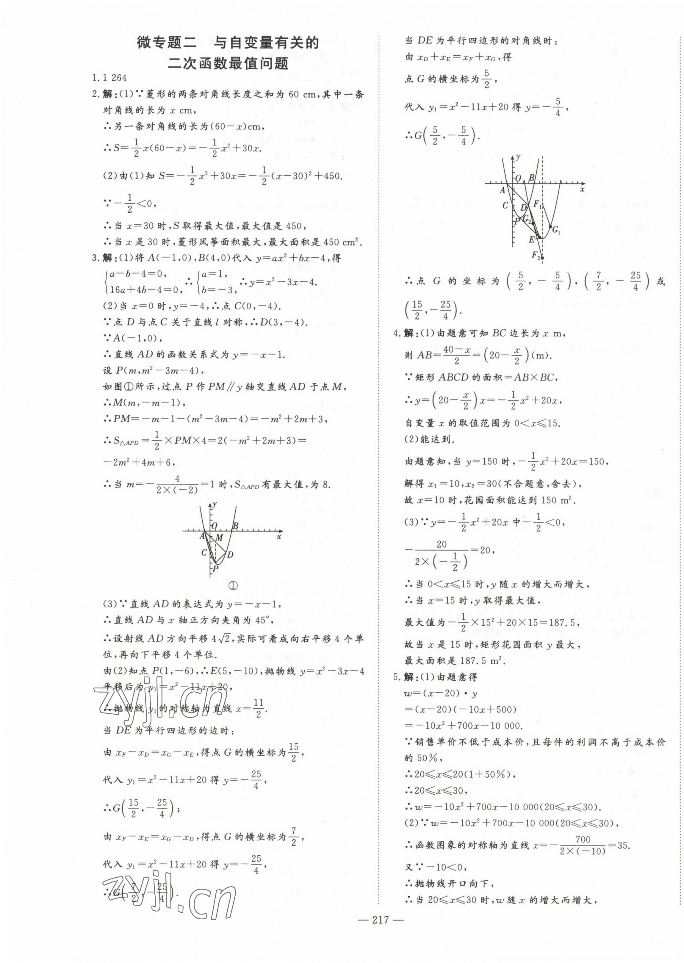 2023年中考總復習導與練數(shù)學華師大版 第15頁