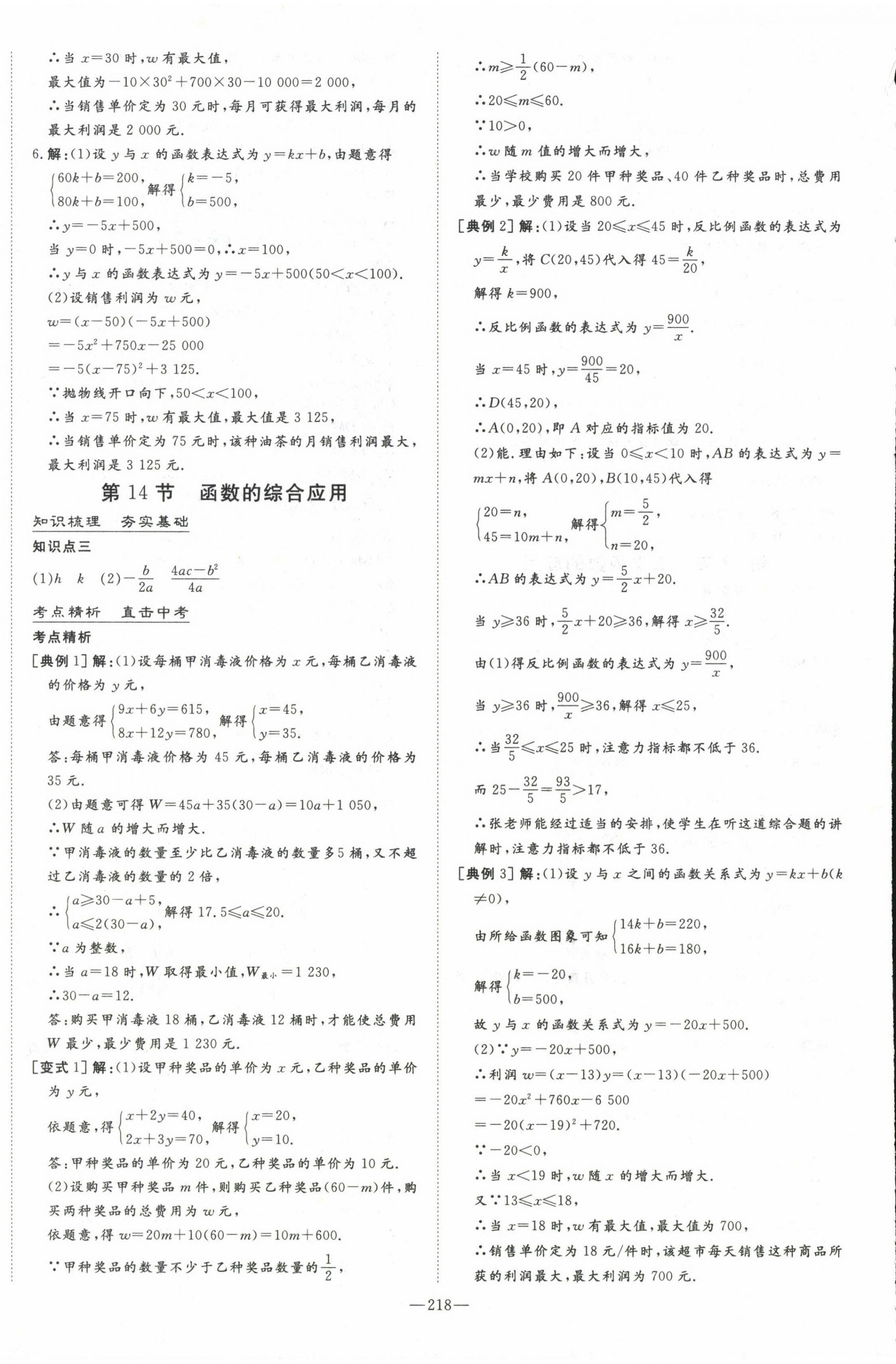 2023年中考总复习导与练数学华师大版 第16页