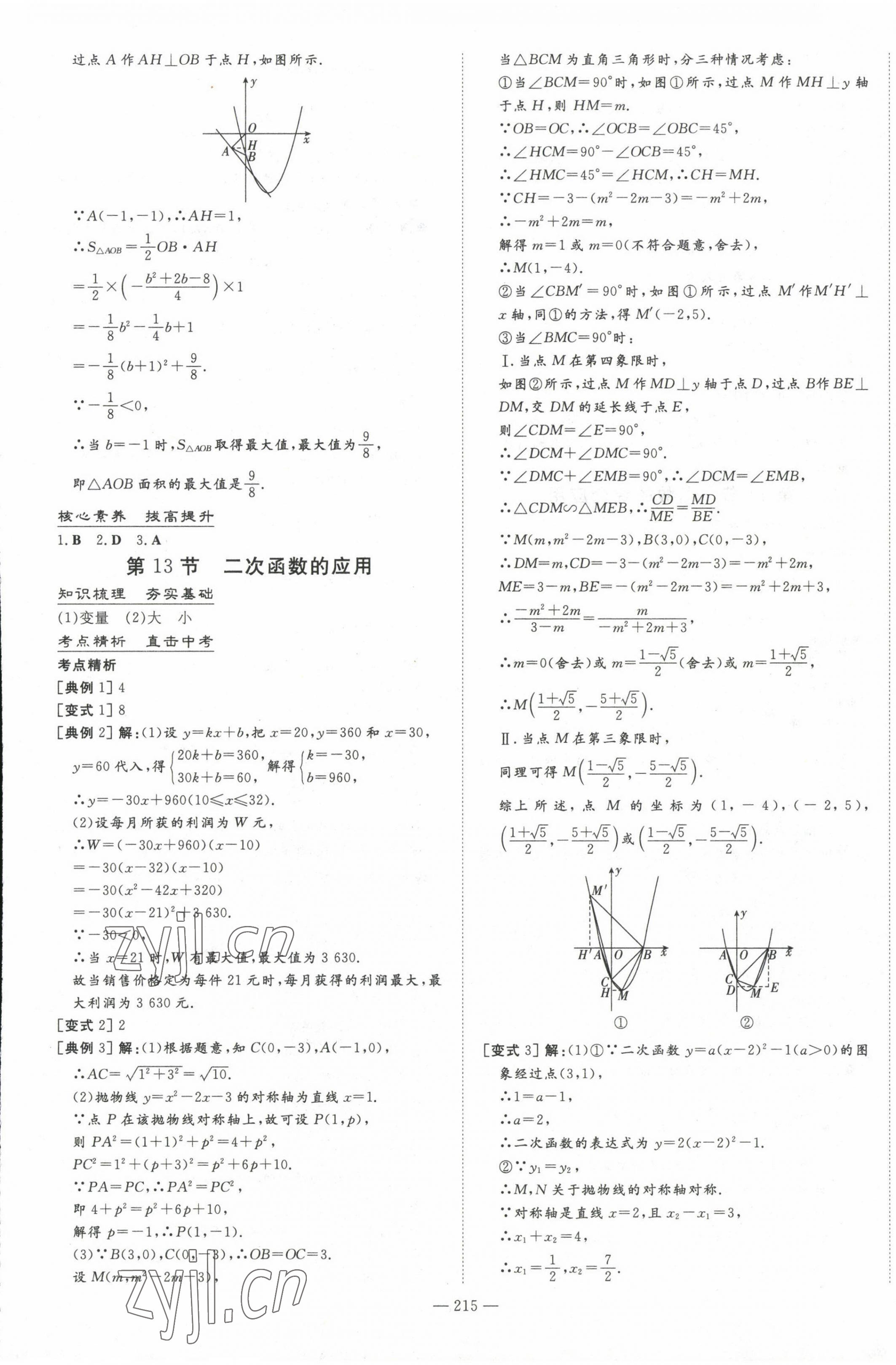 2023年中考总复习导与练数学华师大版 第13页